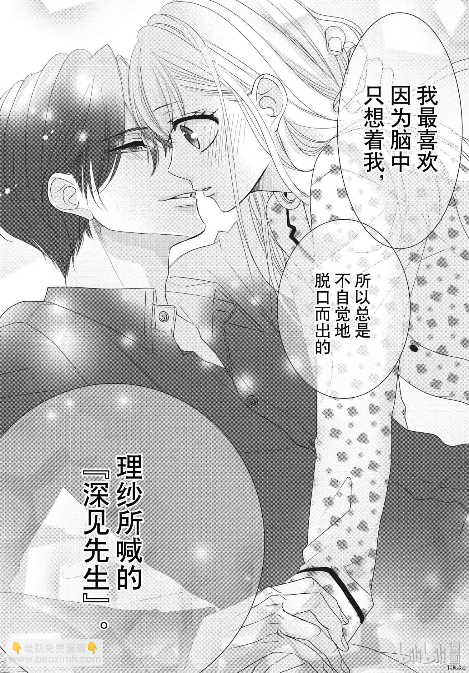 《咖啡遇上香草》第58话 第33页