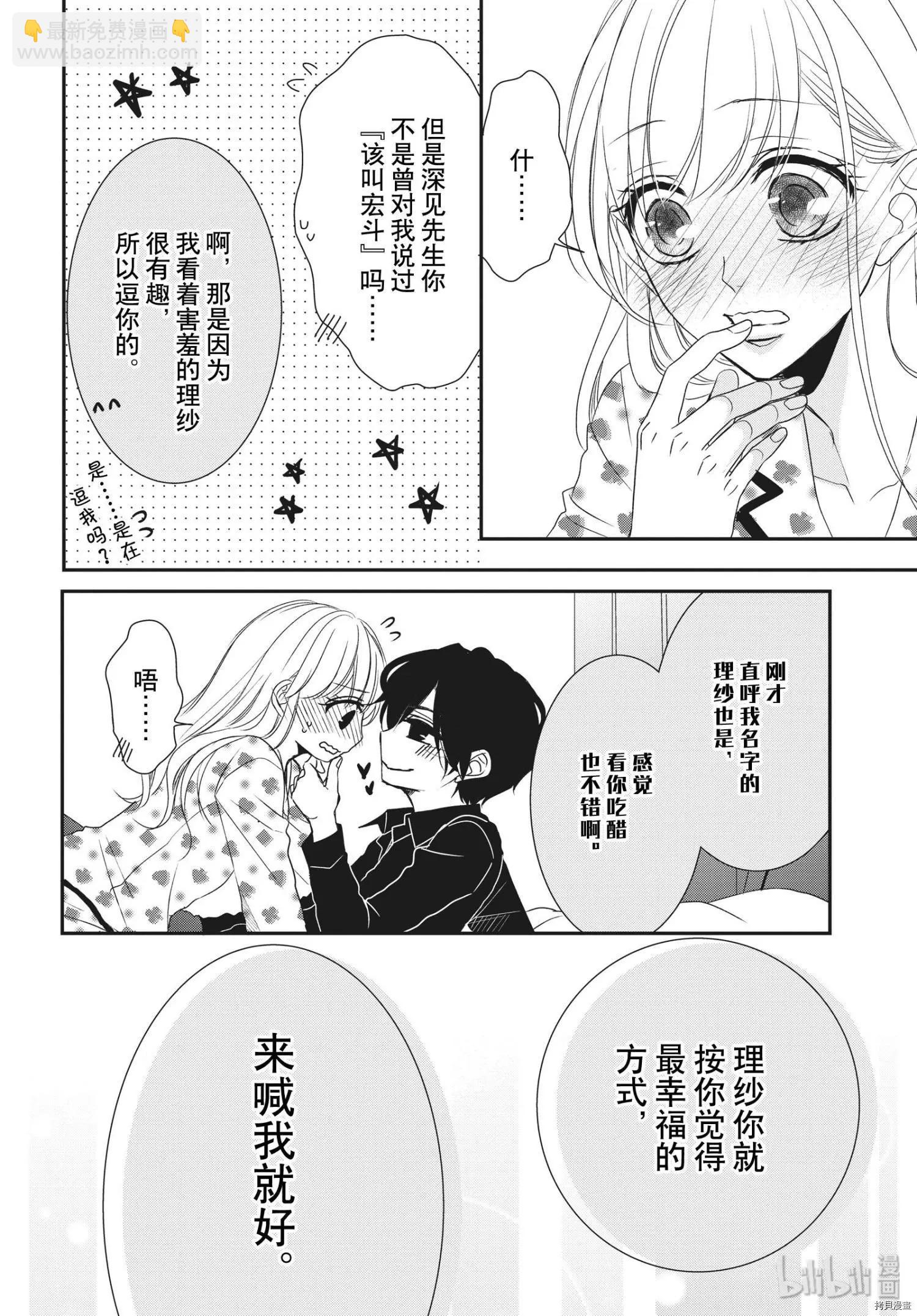 《咖啡遇上香草》第58话 第34页