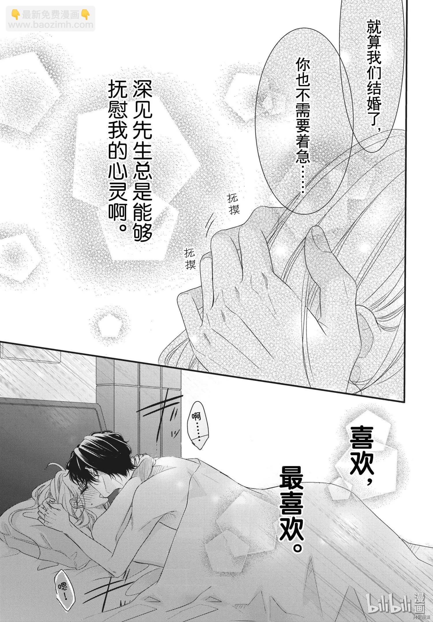 《咖啡遇上香草》第58话 第35页