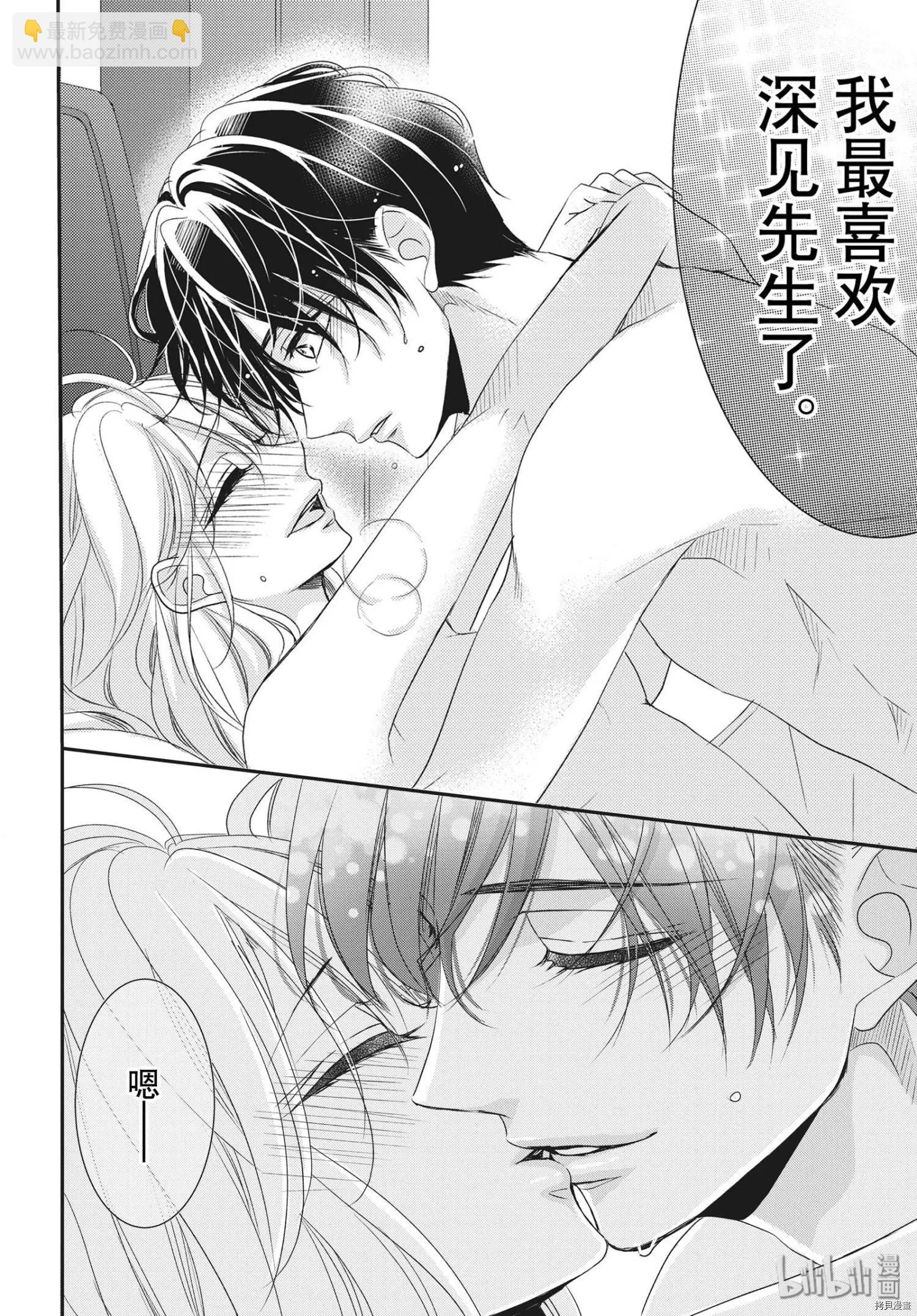 《咖啡遇上香草》第58话 第36页