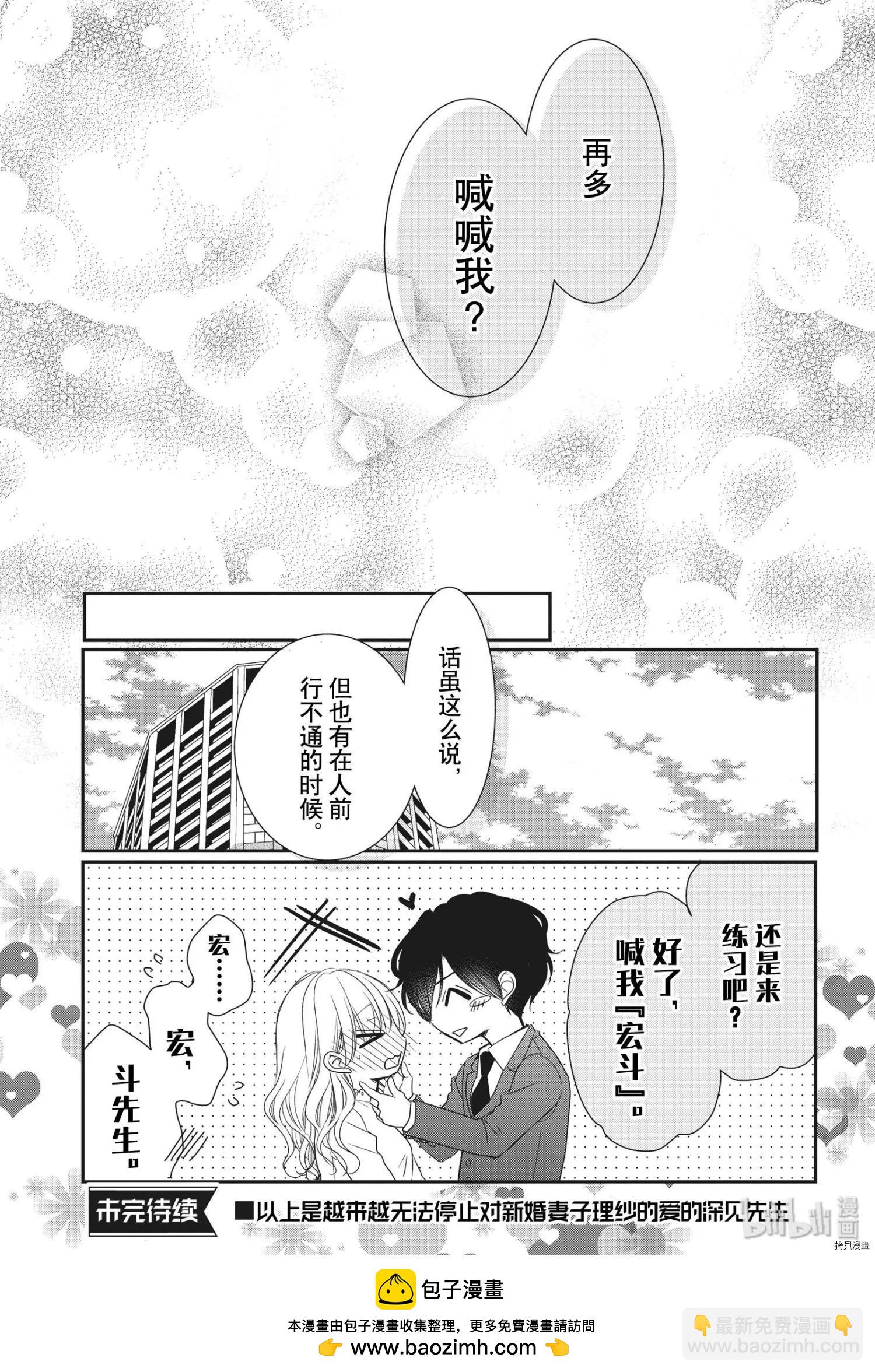 《咖啡遇上香草》第58话 第37页