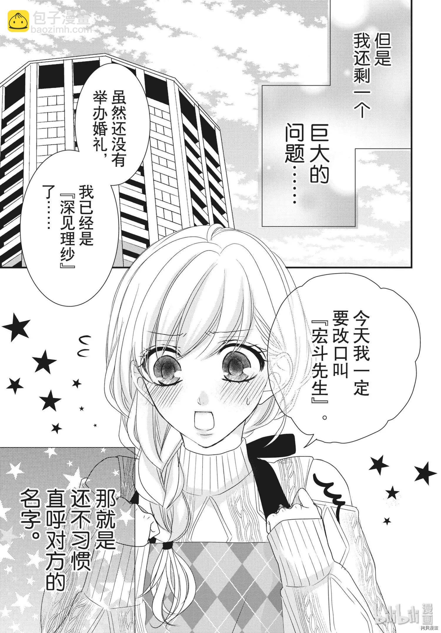 《咖啡遇上香草》第58话 第3页