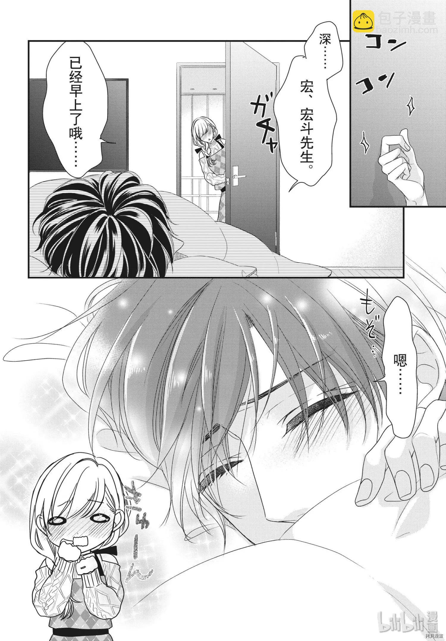 《咖啡遇上香草》第58话 第4页