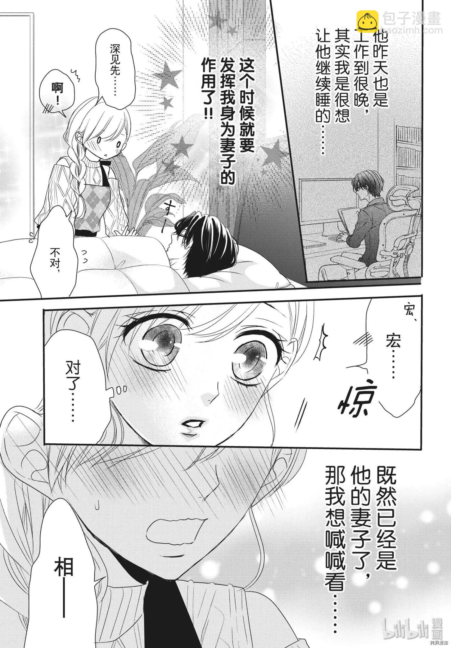 《咖啡遇上香草》第58话 第5页