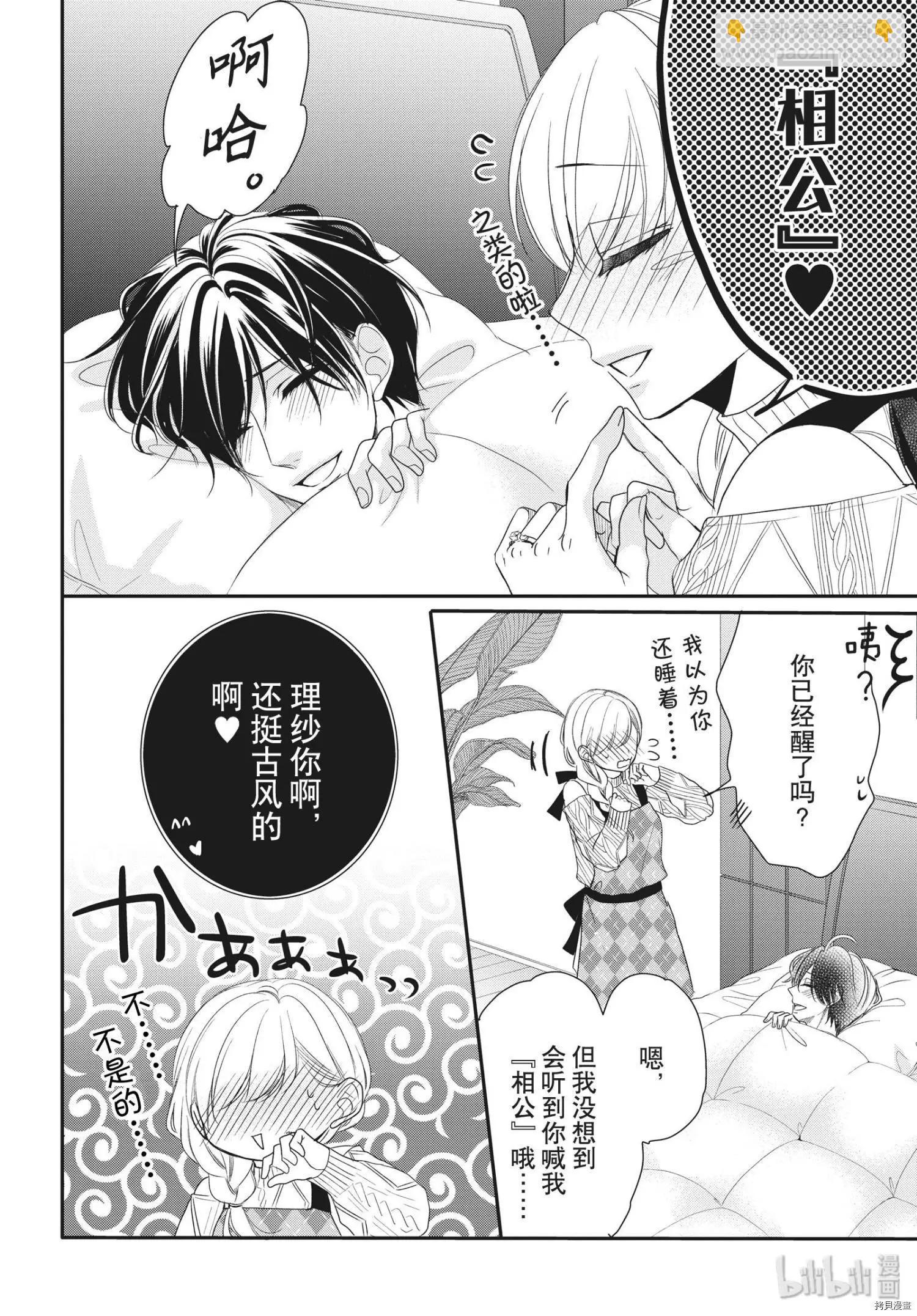 《咖啡遇上香草》第58话 第6页