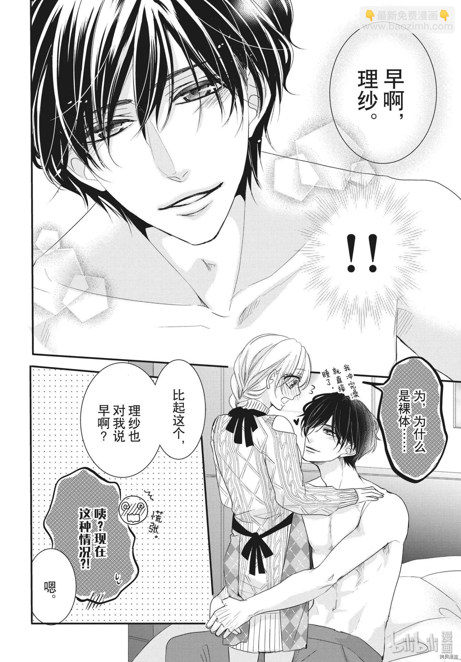《咖啡遇上香草》第58话 第8页