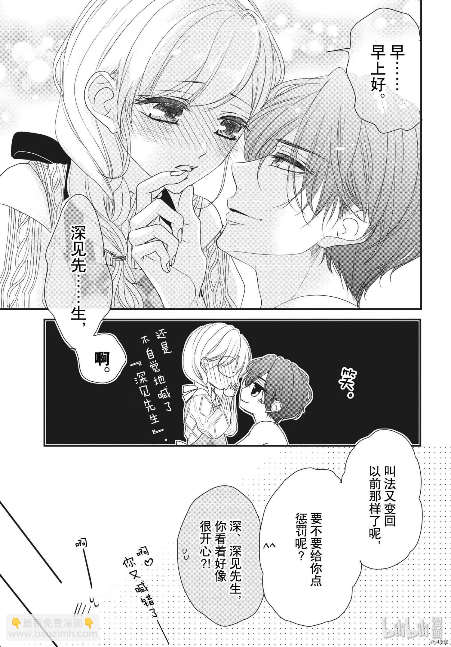 《咖啡遇上香草》第58话 第9页