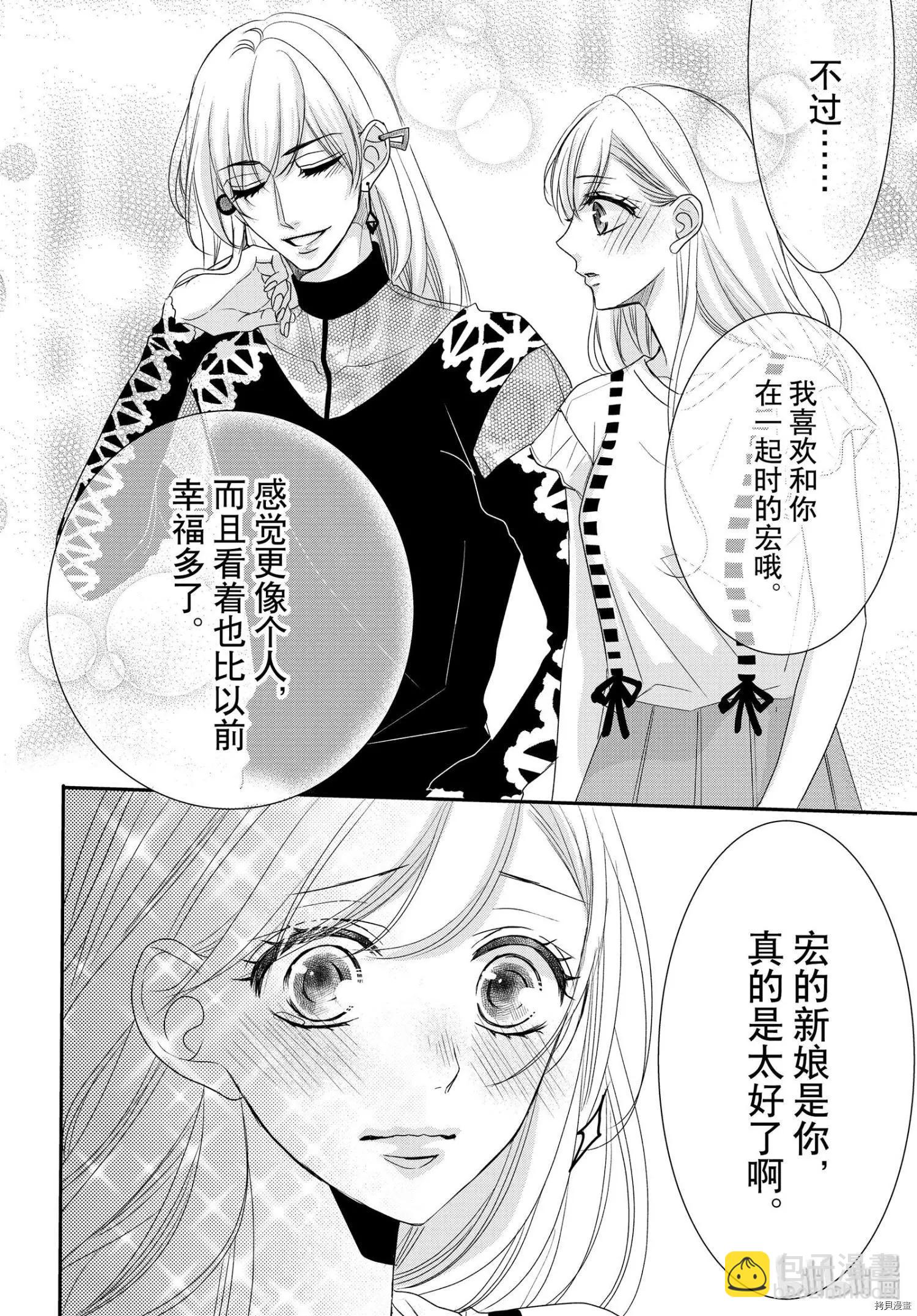 《咖啡遇上香草》第60话 第10页