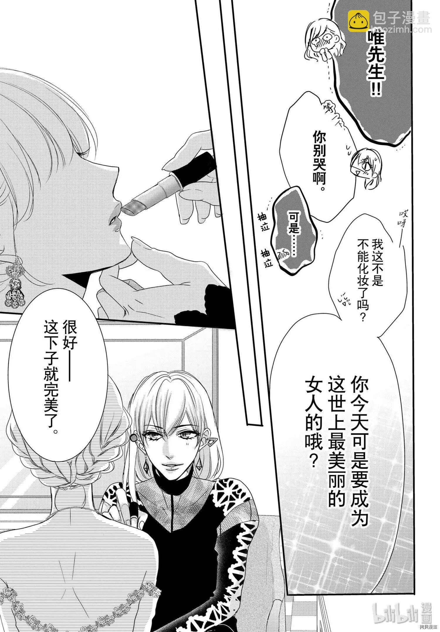 《咖啡遇上香草》第60话 第11页