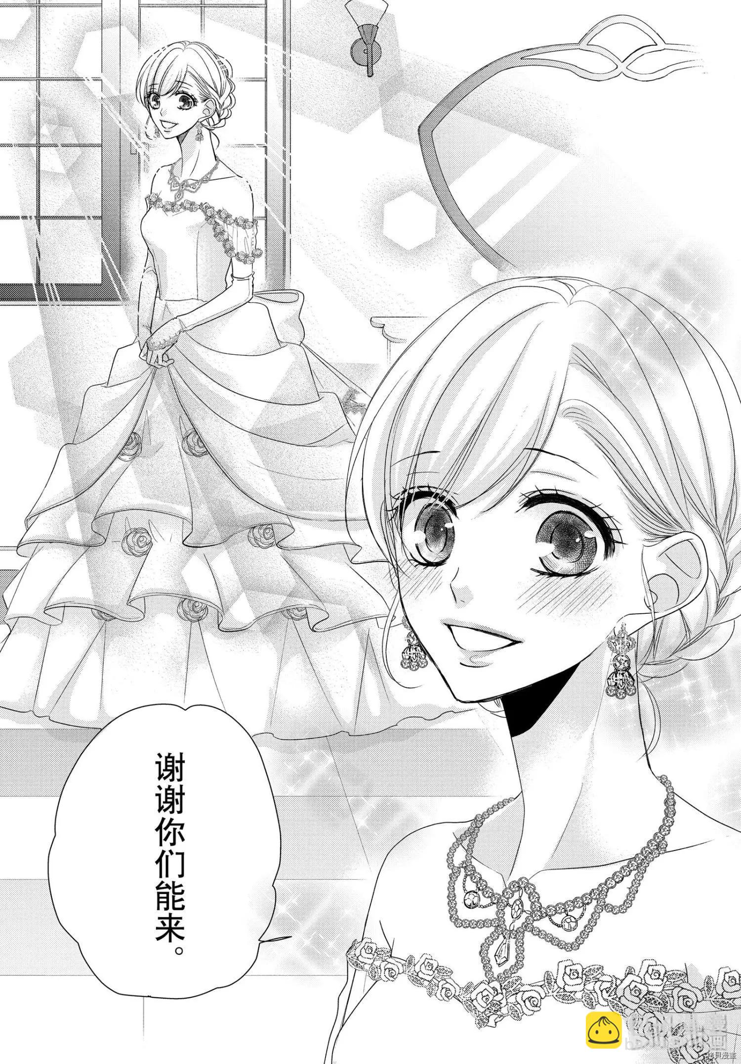 《咖啡遇上香草》第60话 第13页