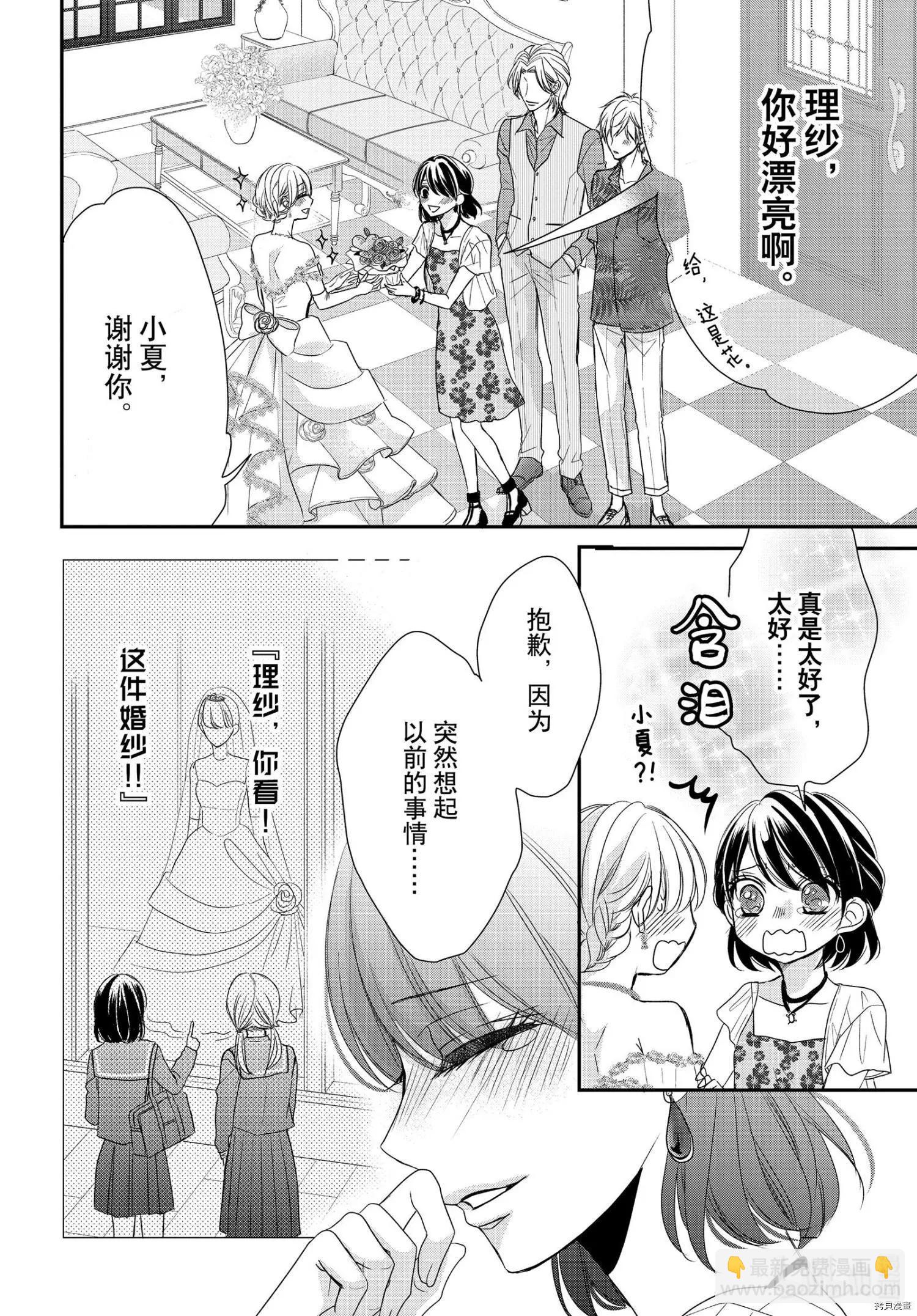 《咖啡遇上香草》第60话 第14页