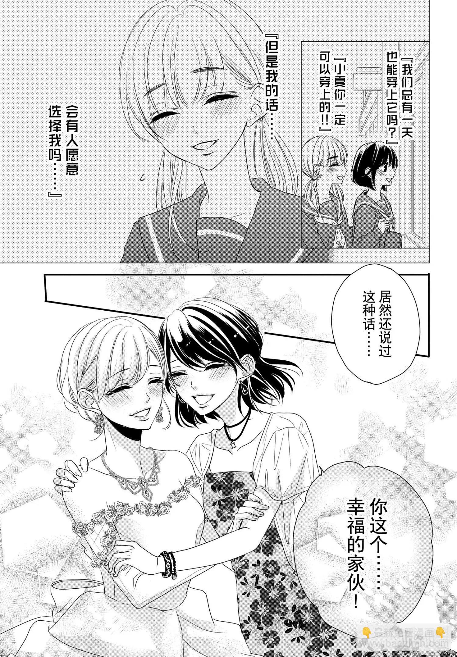 《咖啡遇上香草》第60话 第15页