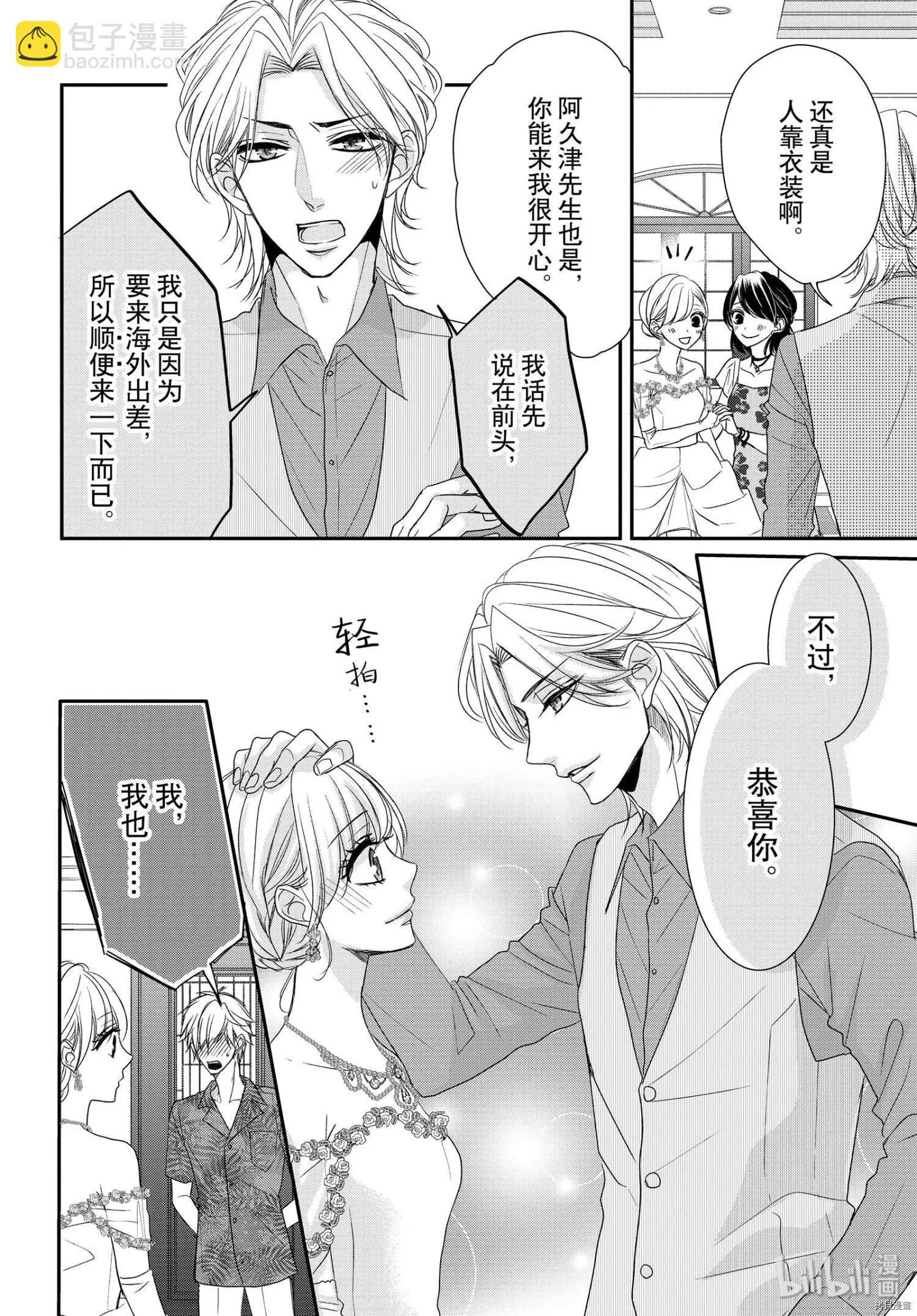 《咖啡遇上香草》第60话 第16页