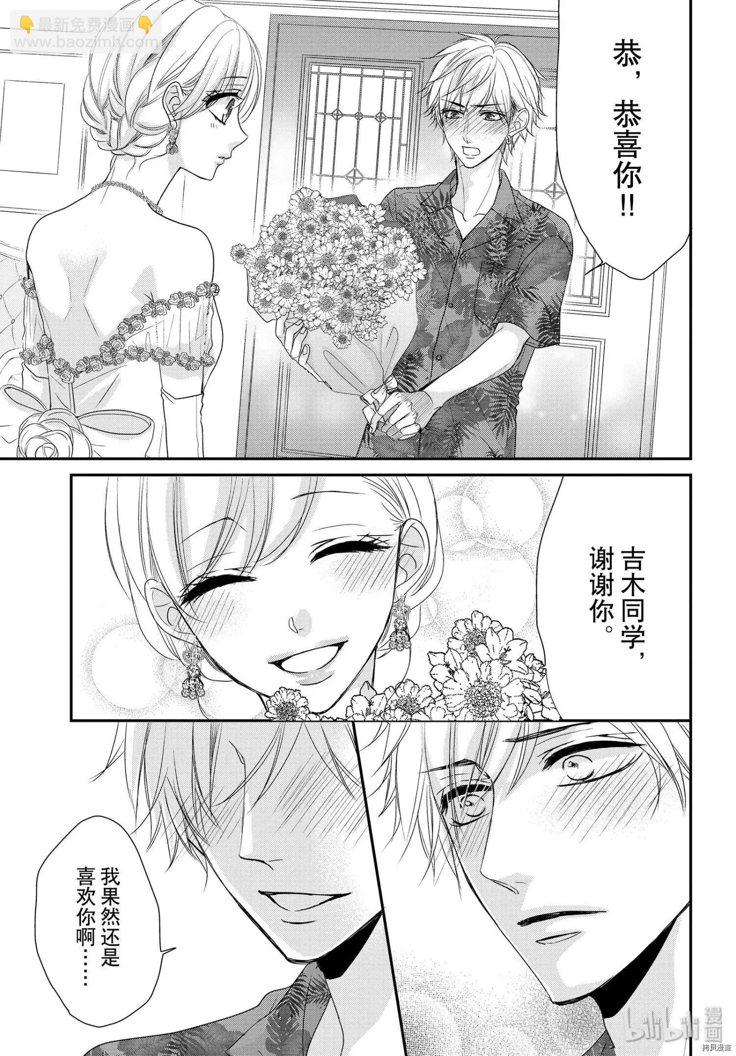 《咖啡遇上香草》第60话 第17页