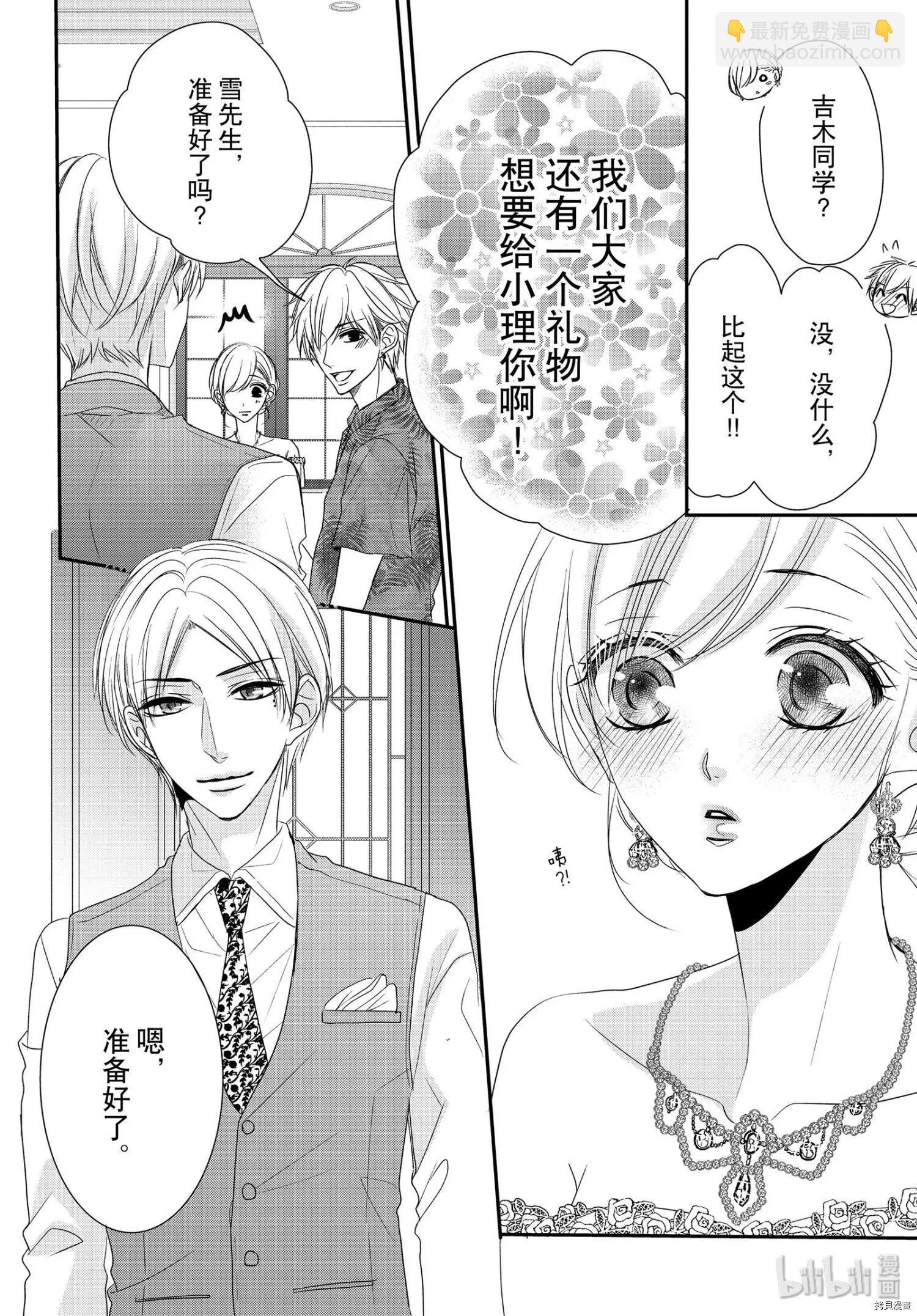 《咖啡遇上香草》第60话 第18页