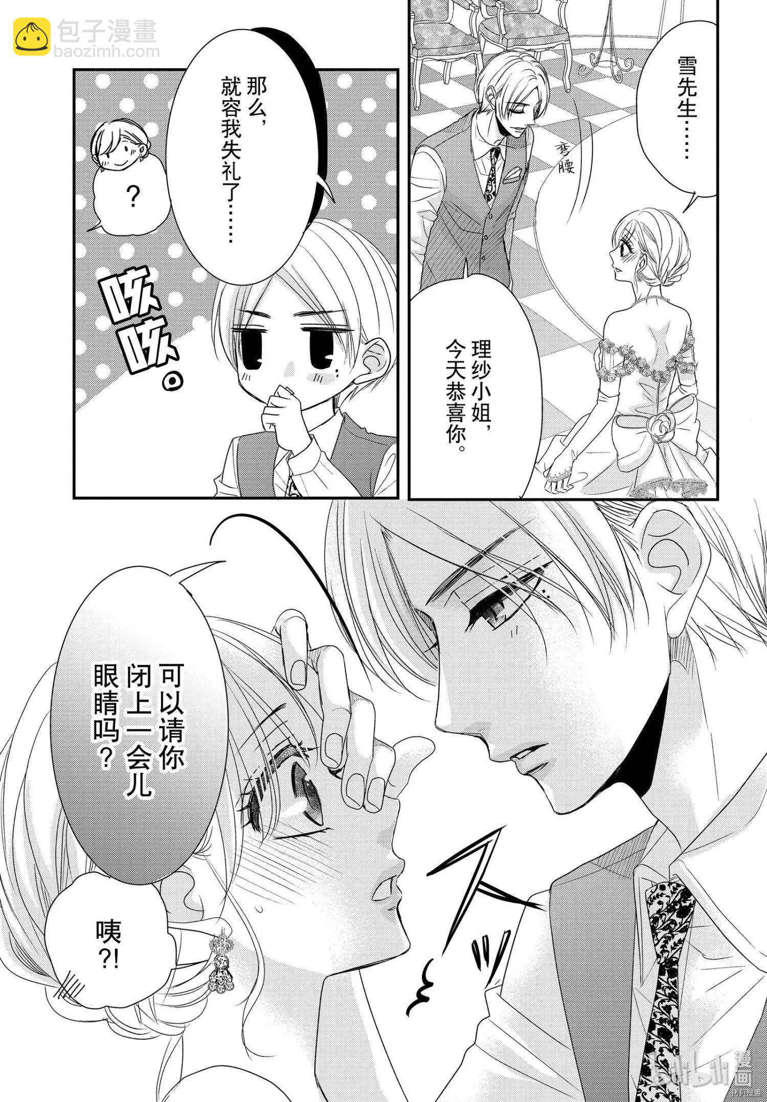 《咖啡遇上香草》第60话 第19页