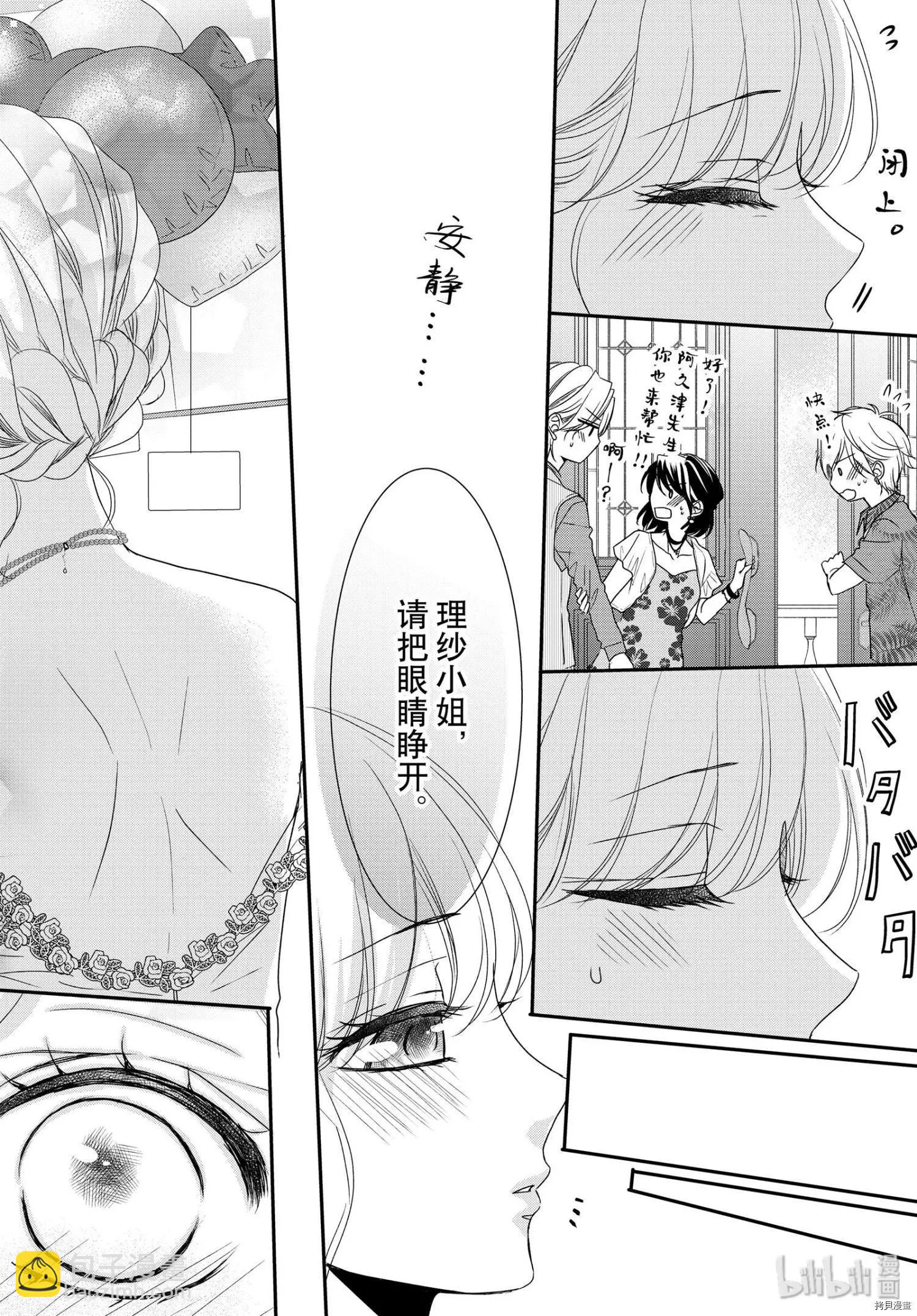 《咖啡遇上香草》第60话 第20页