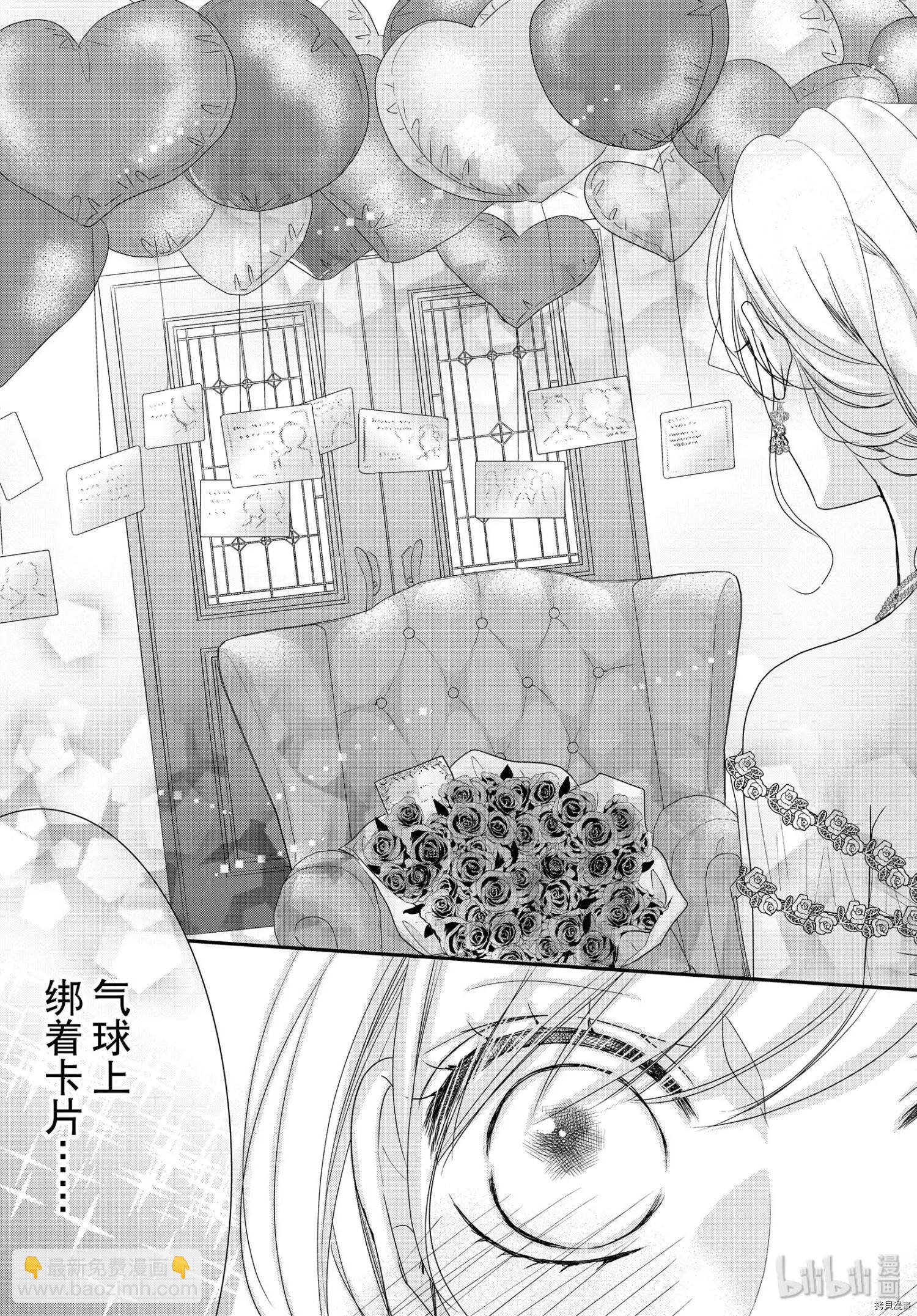 《咖啡遇上香草》第60话 第21页