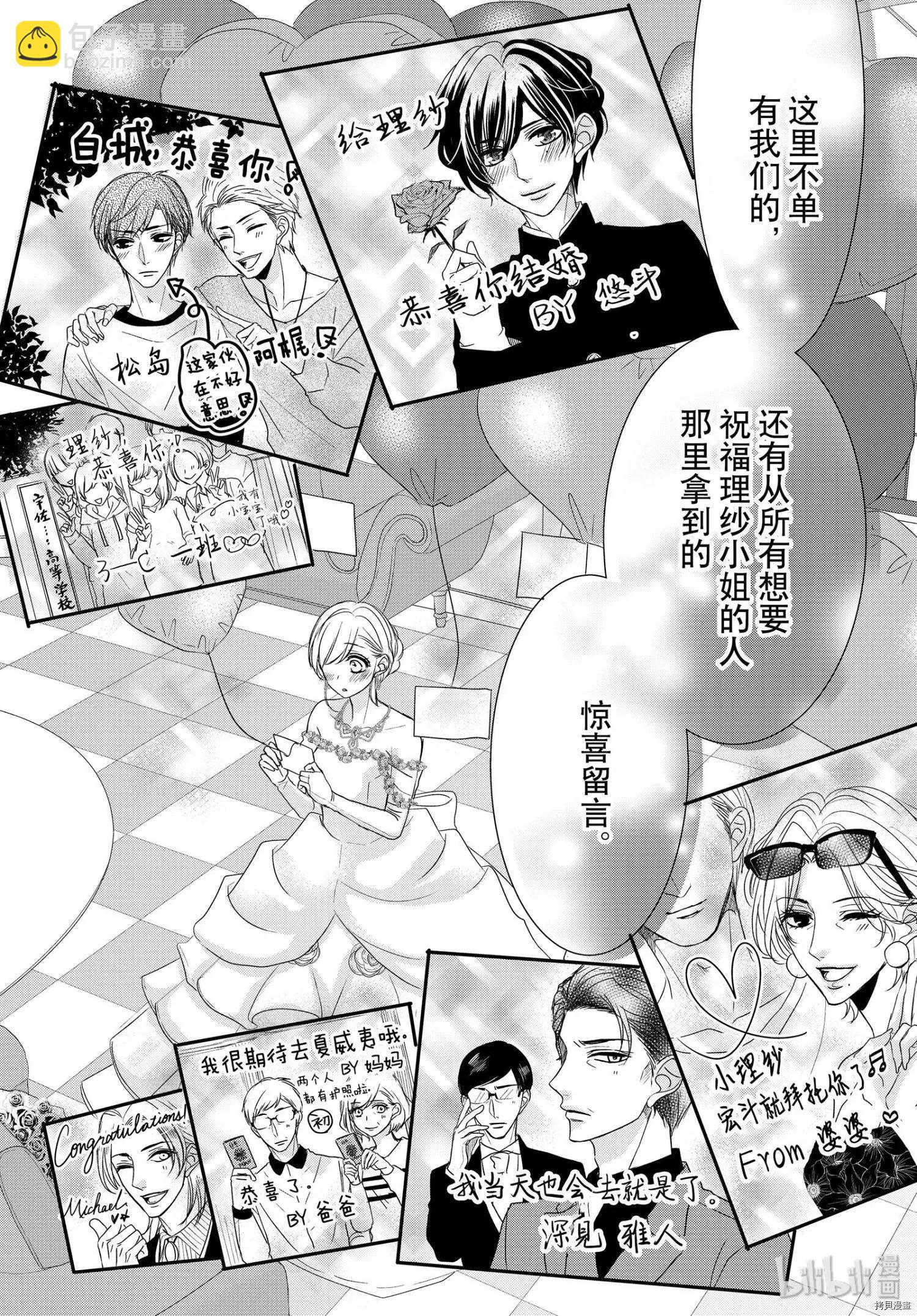 《咖啡遇上香草》第60话 第22页