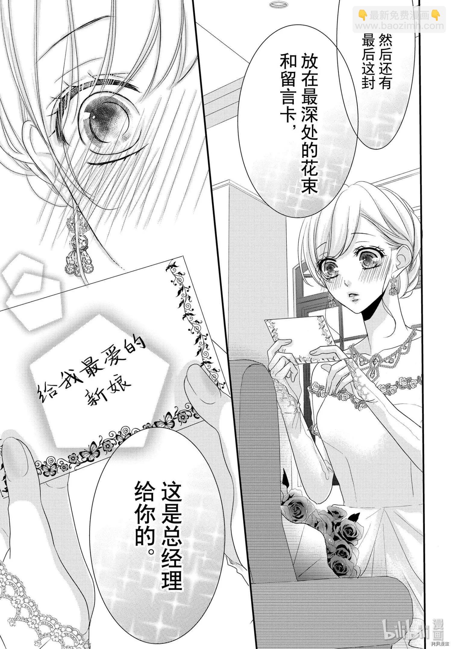 《咖啡遇上香草》第60话 第23页
