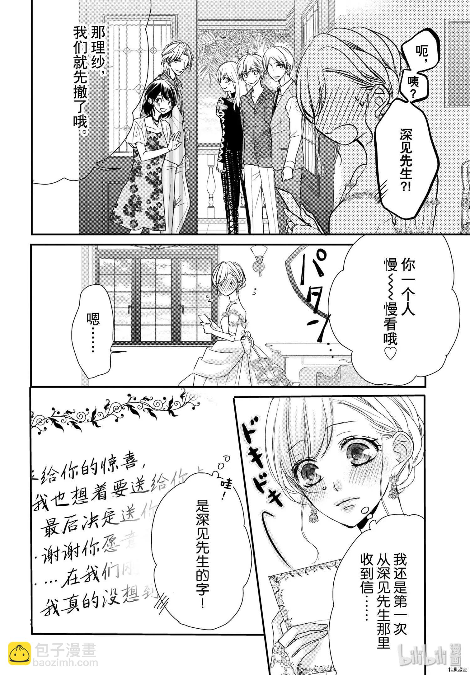《咖啡遇上香草》第60话 第24页