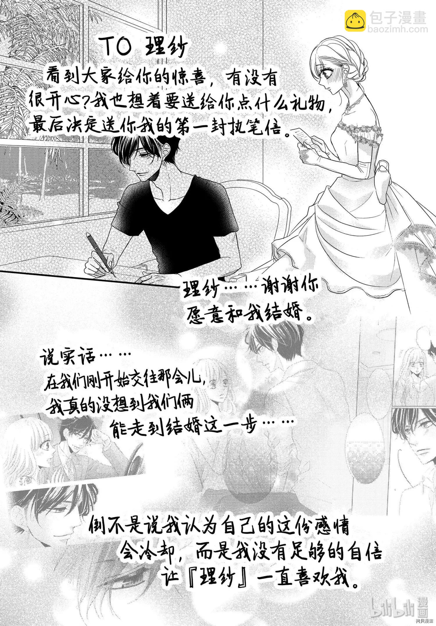 《咖啡遇上香草》第60话 第25页