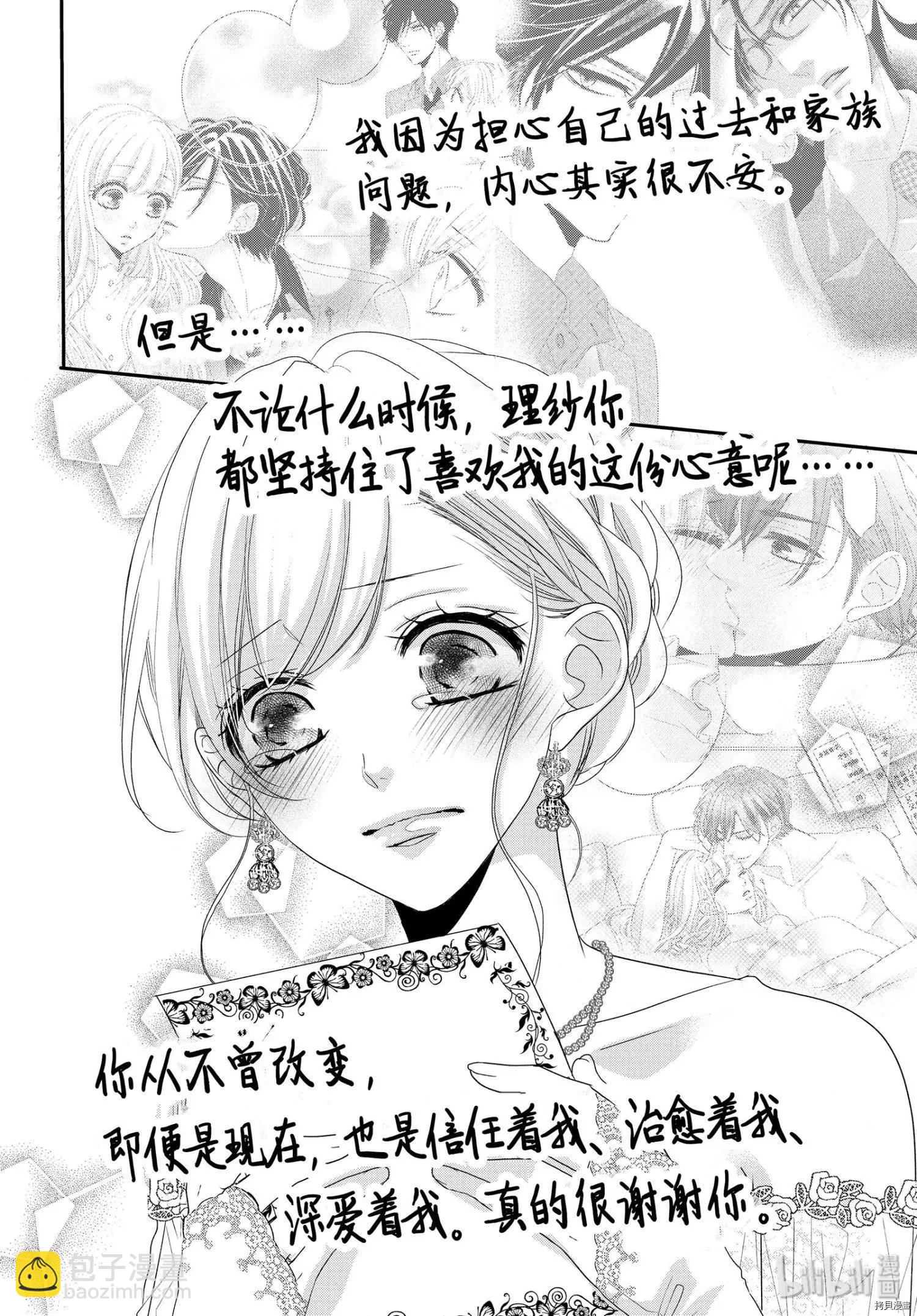 《咖啡遇上香草》第60话 第26页