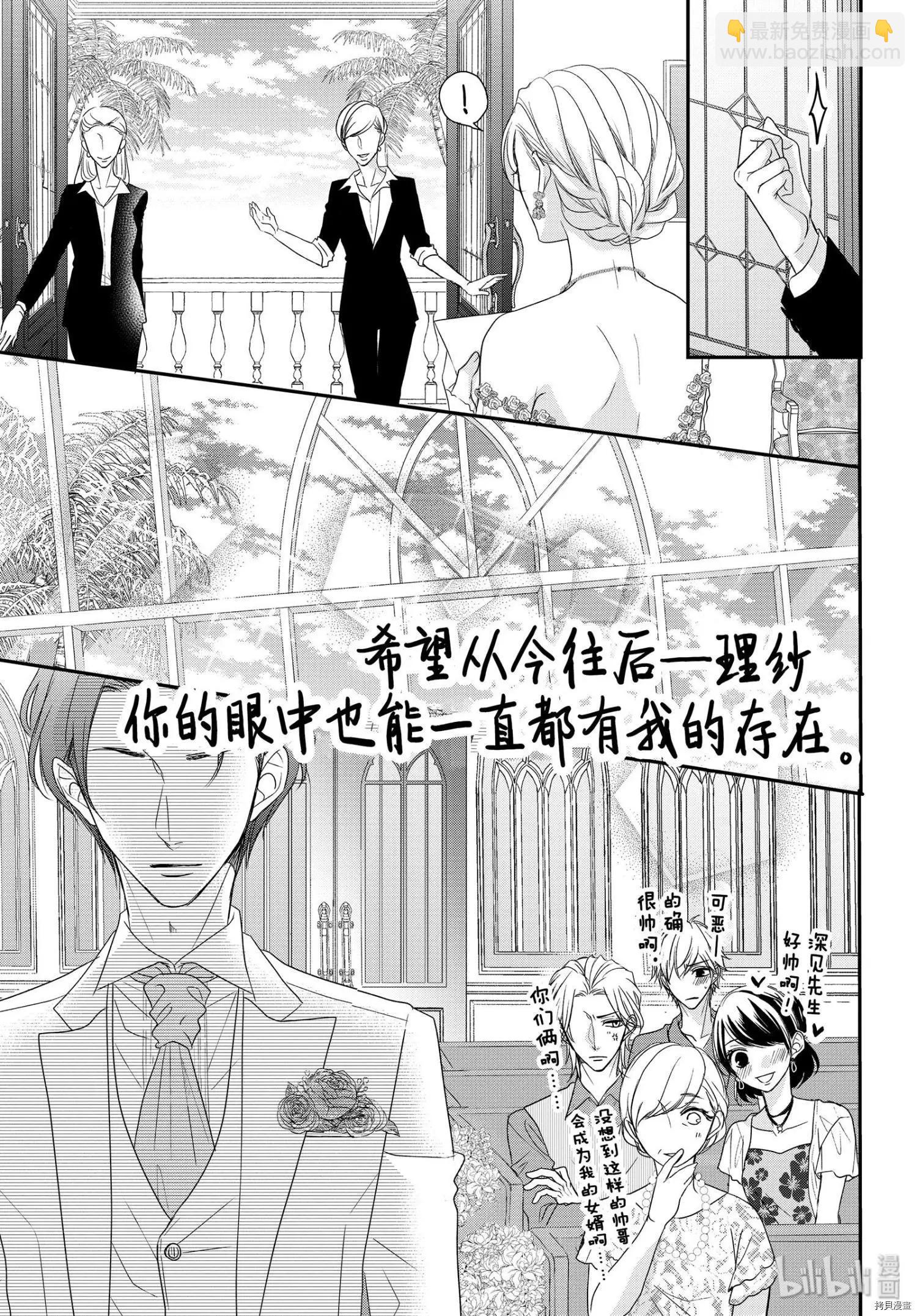 《咖啡遇上香草》第60话 第27页