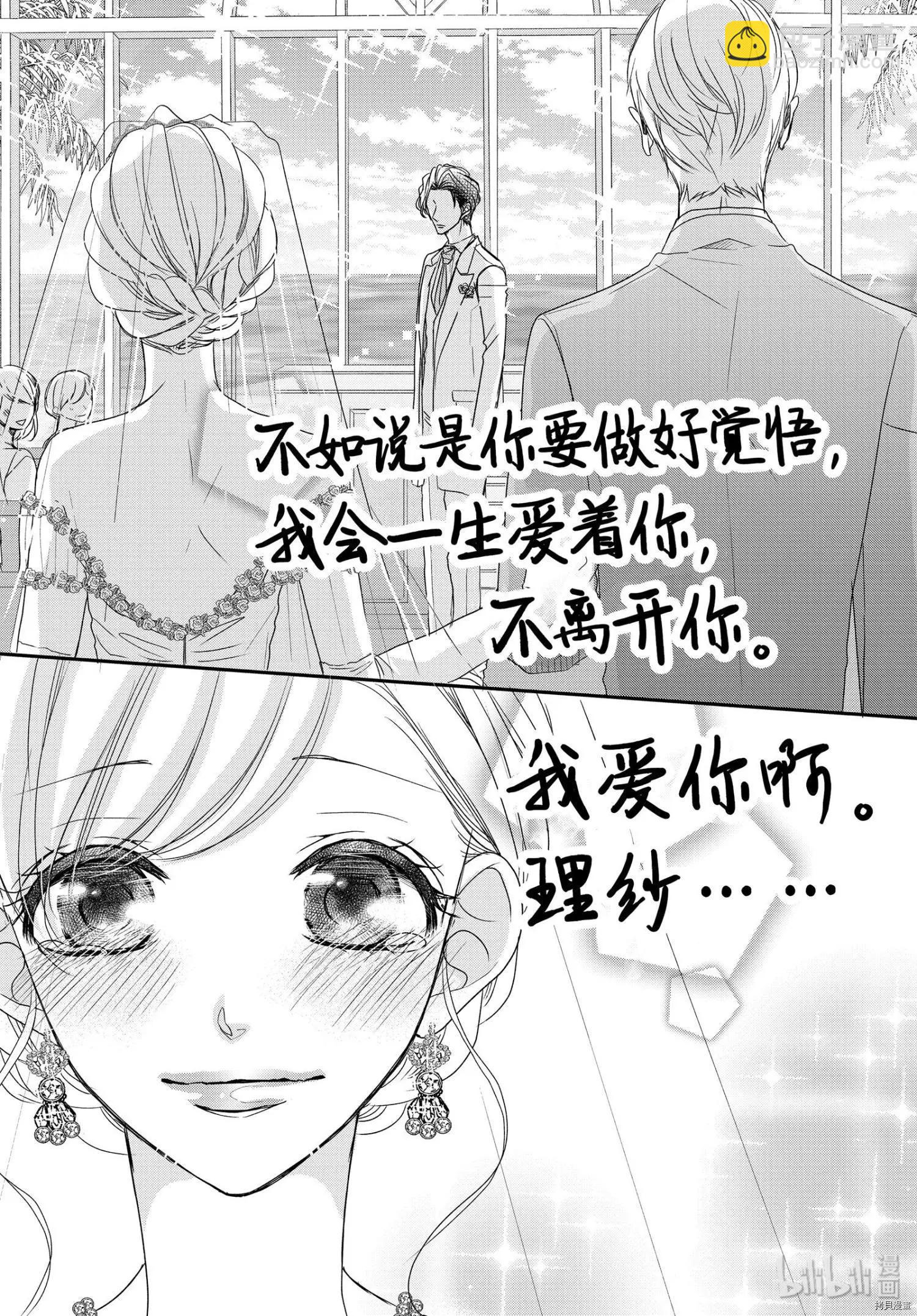 《咖啡遇上香草》第60话 第29页