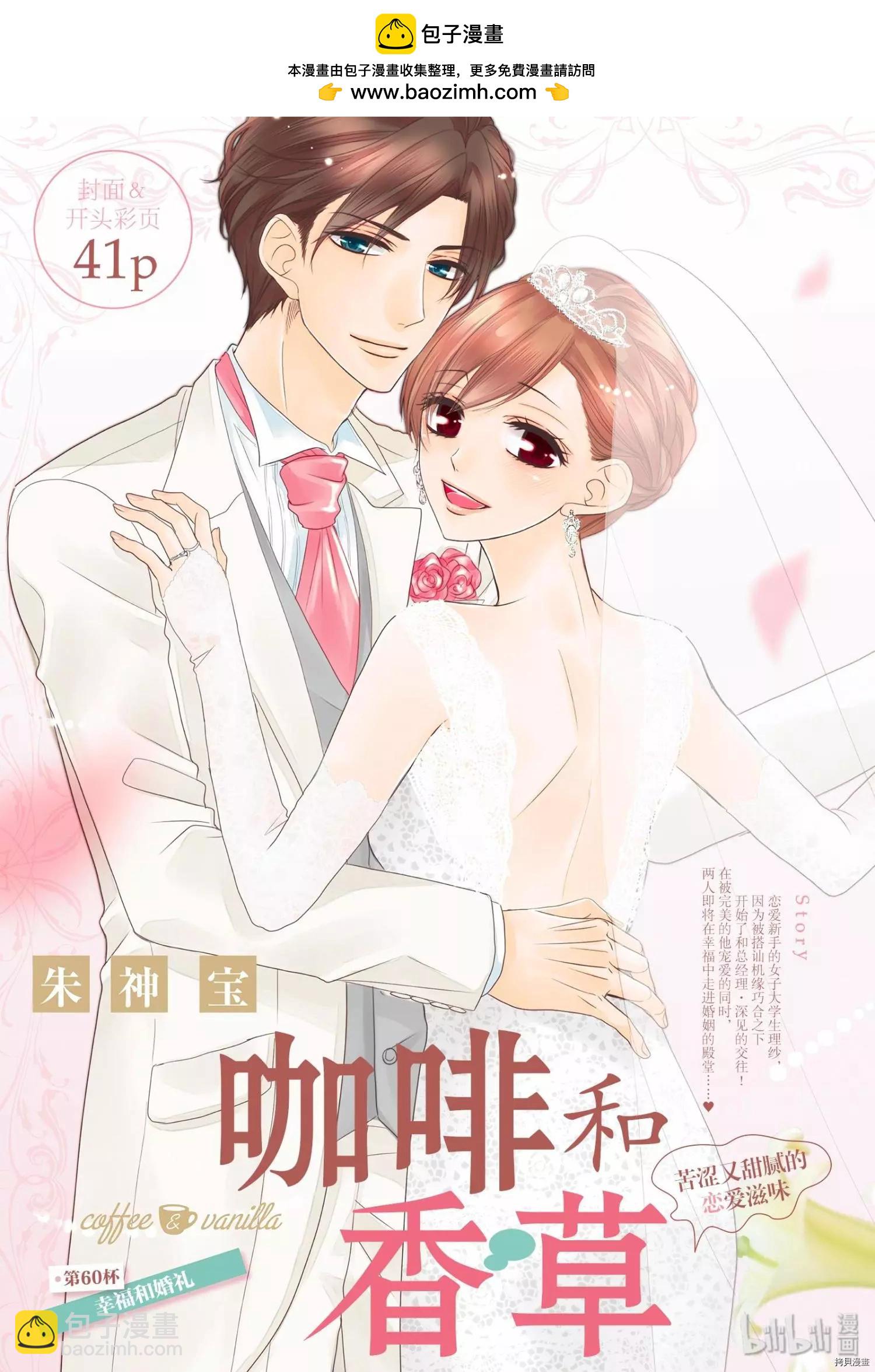 《咖啡遇上香草》第60话 第2页
