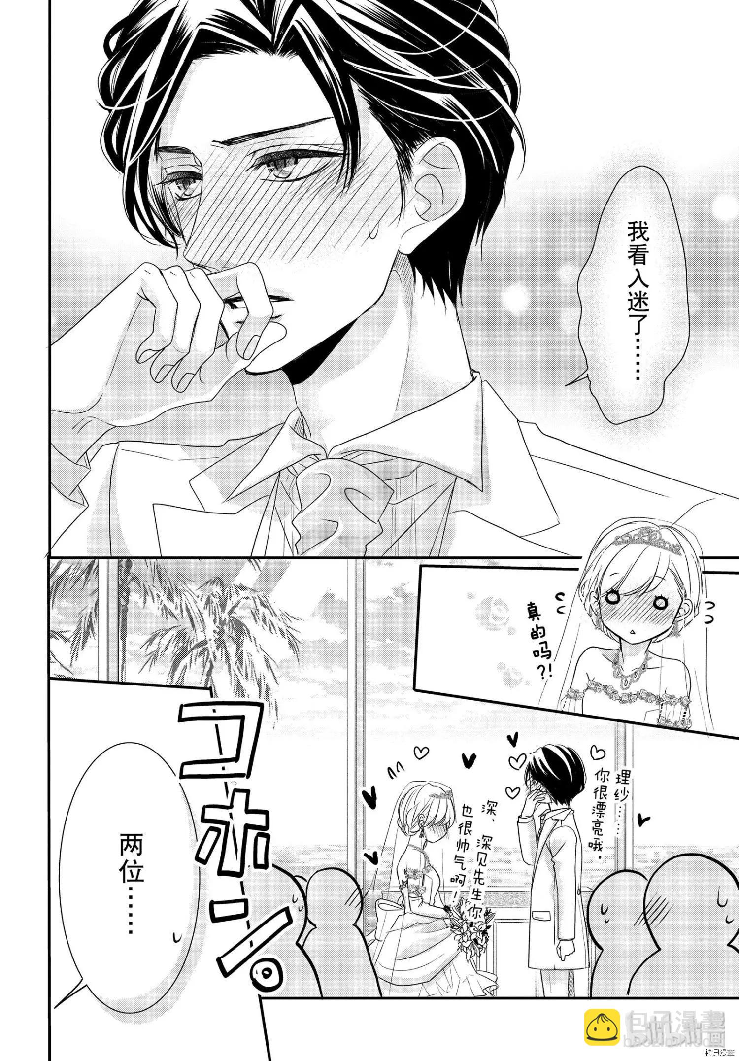 《咖啡遇上香草》第60话 第32页