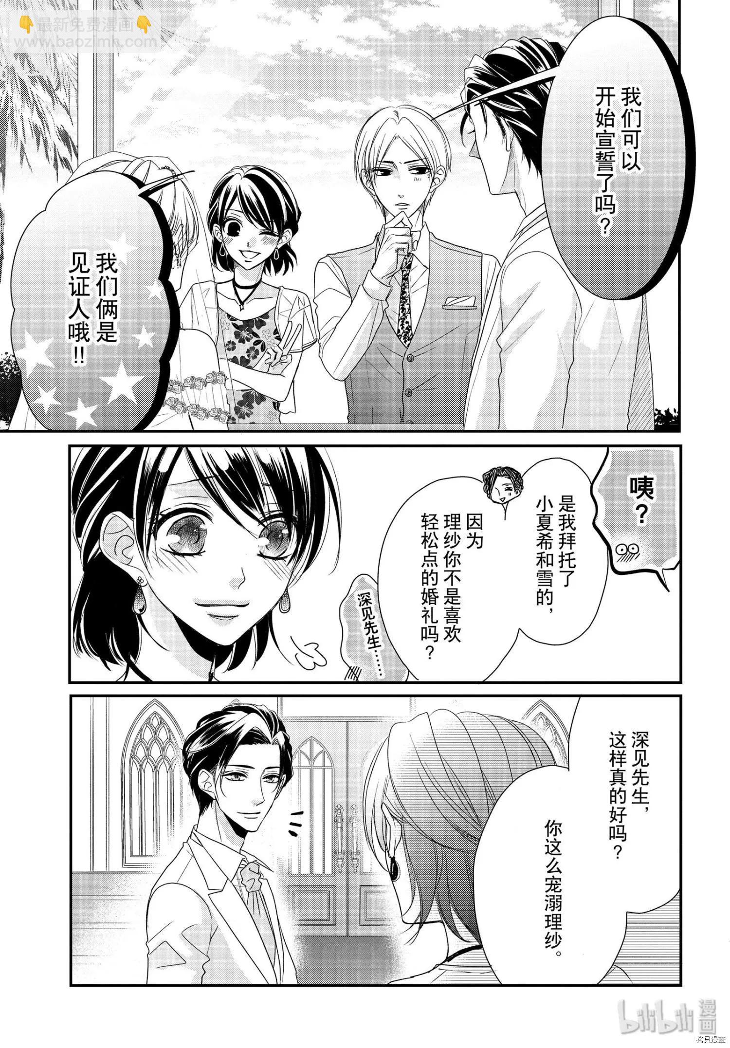《咖啡遇上香草》第60话 第33页