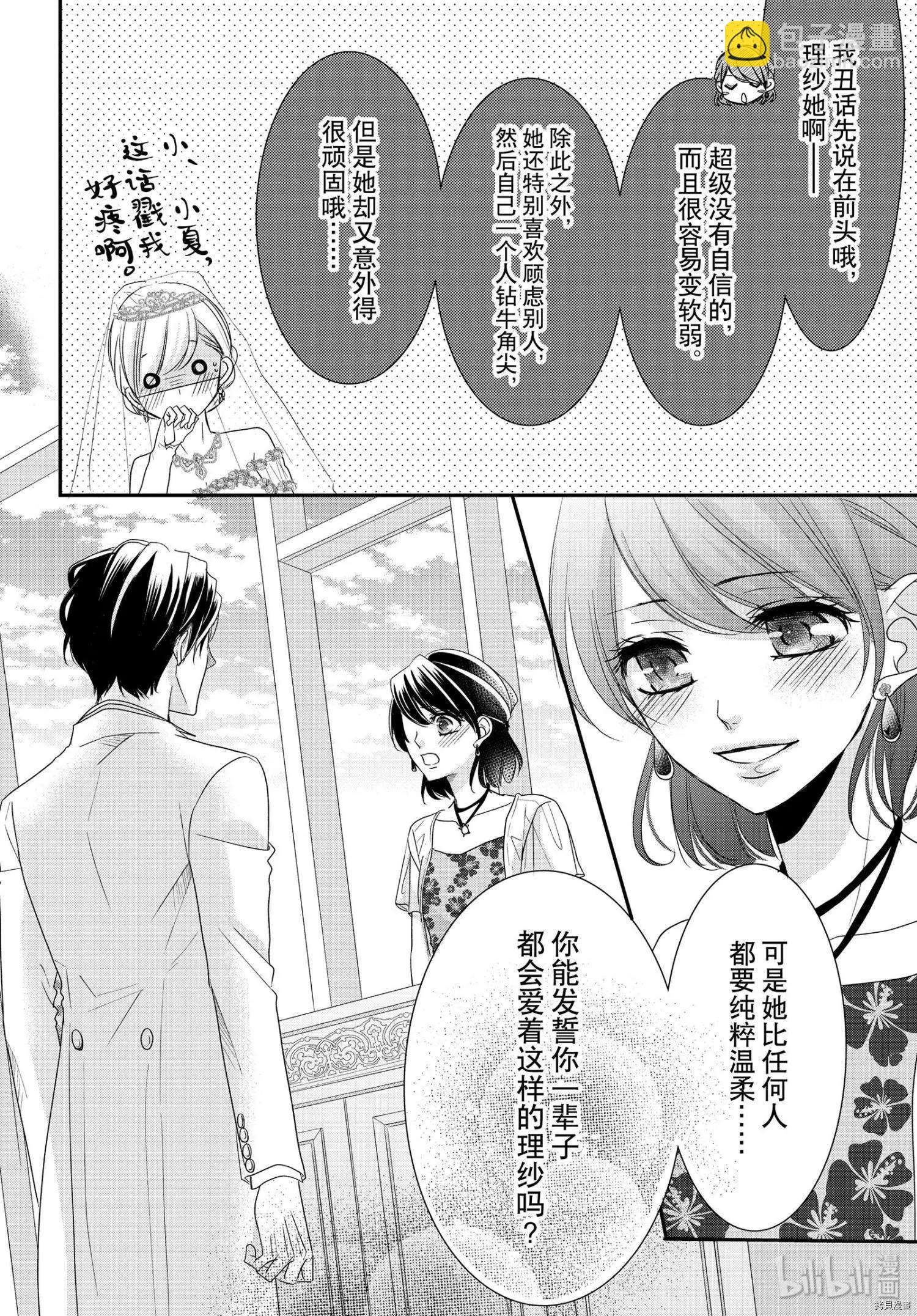 《咖啡遇上香草》第60话 第34页