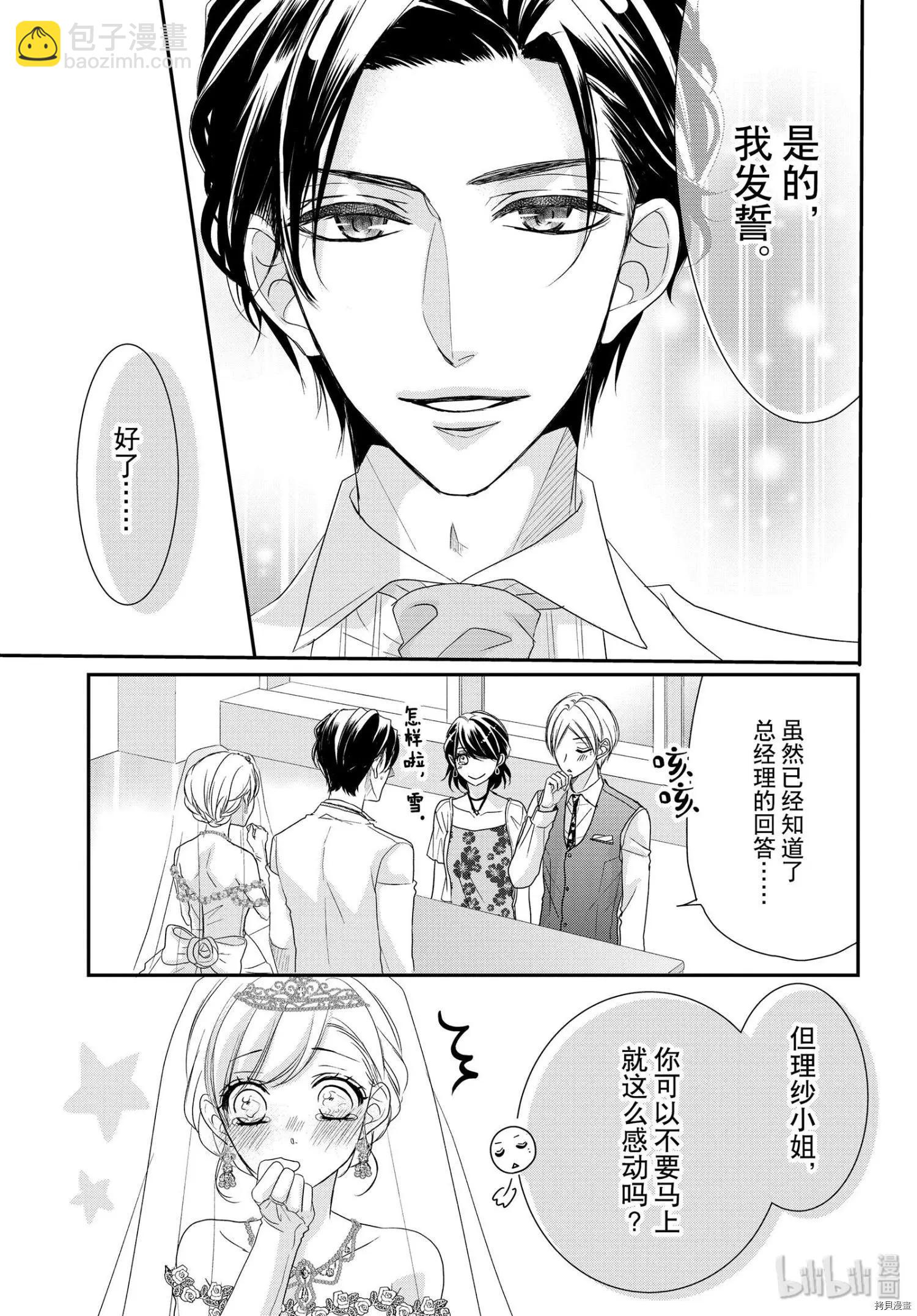 《咖啡遇上香草》第60话 第35页