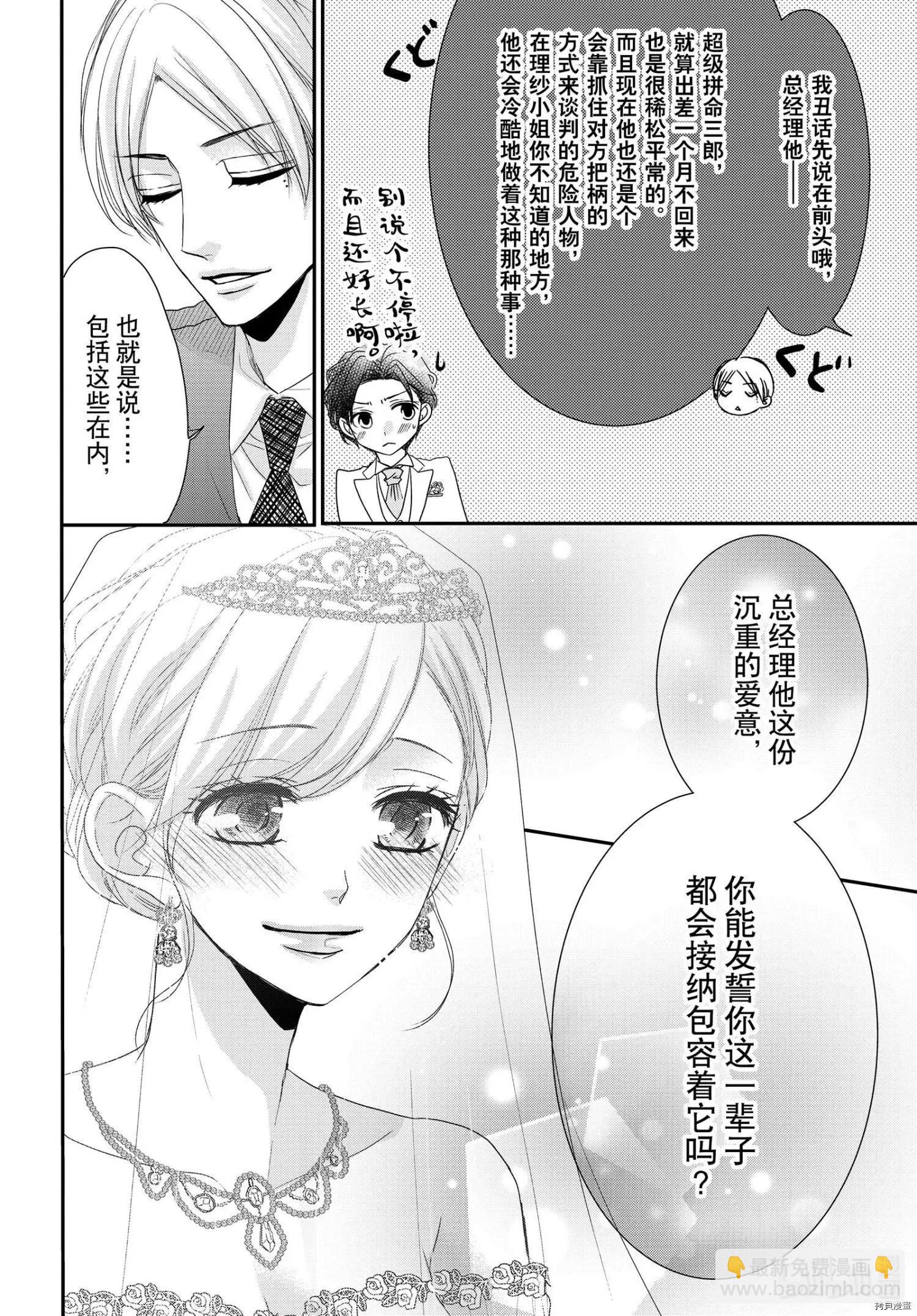 《咖啡遇上香草》第60话 第36页