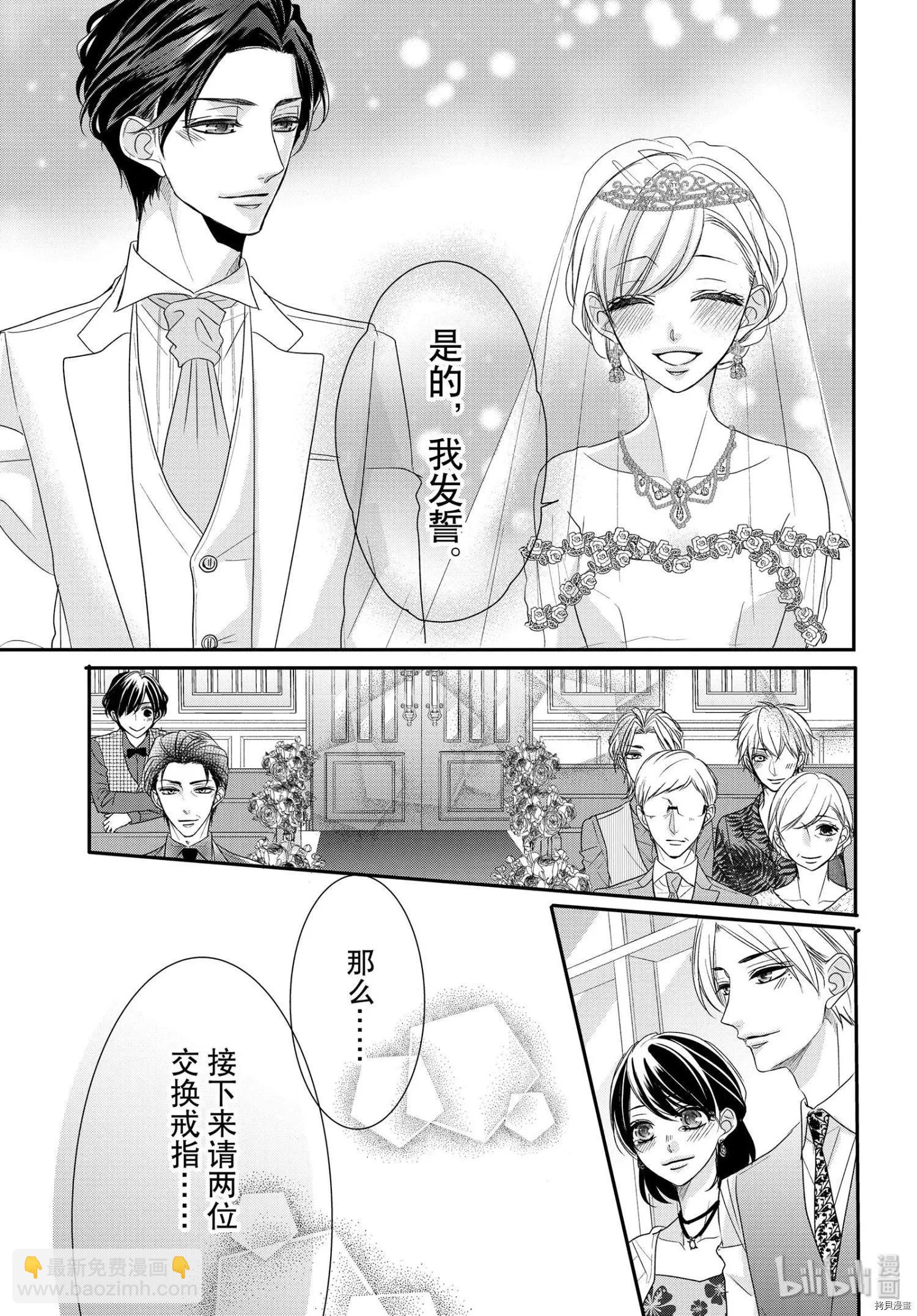 《咖啡遇上香草》第60话 第37页