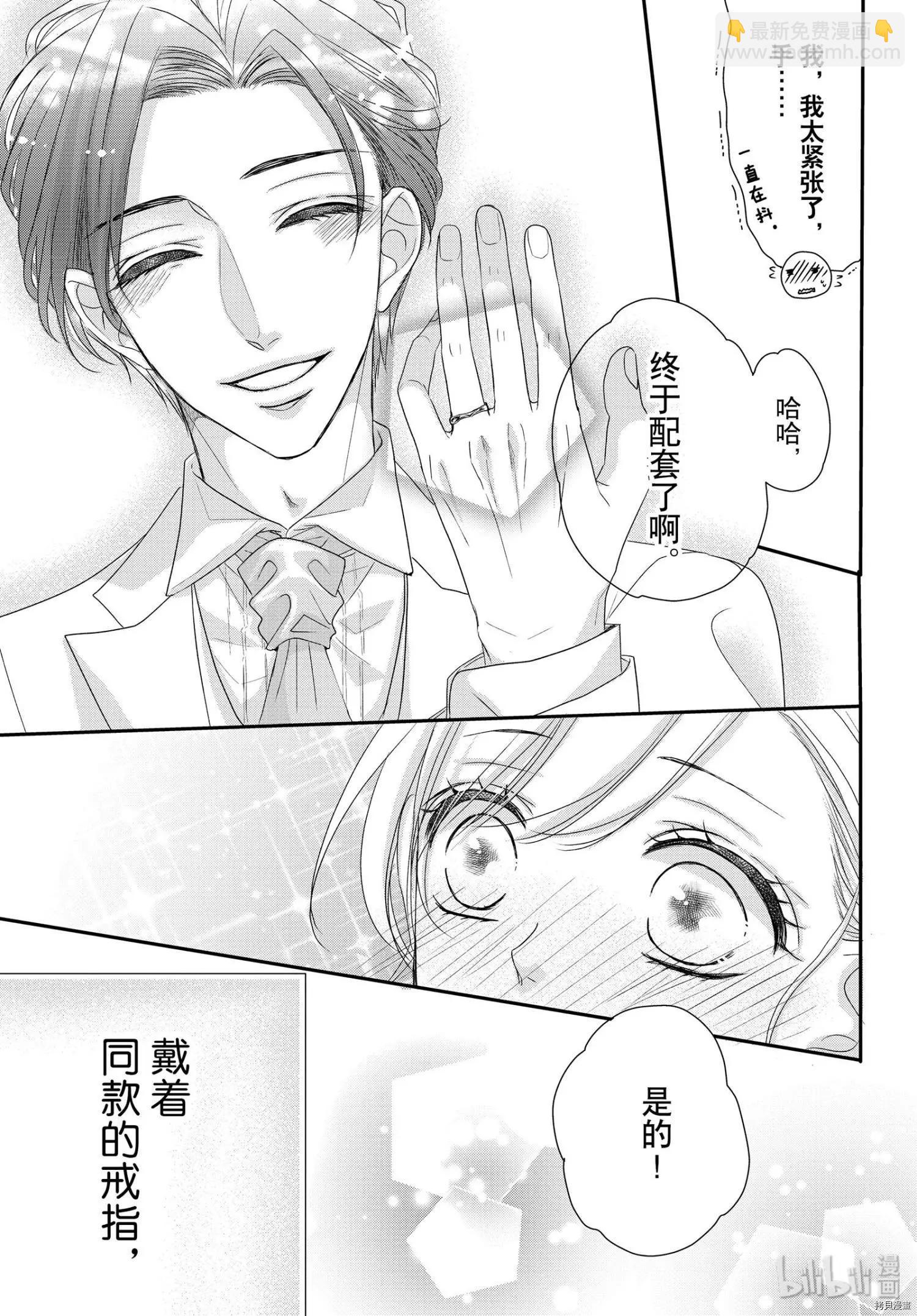 《咖啡遇上香草》第60话 第39页