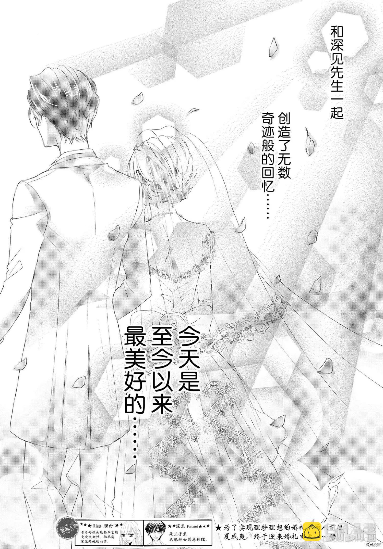 《咖啡遇上香草》第60话 第3页