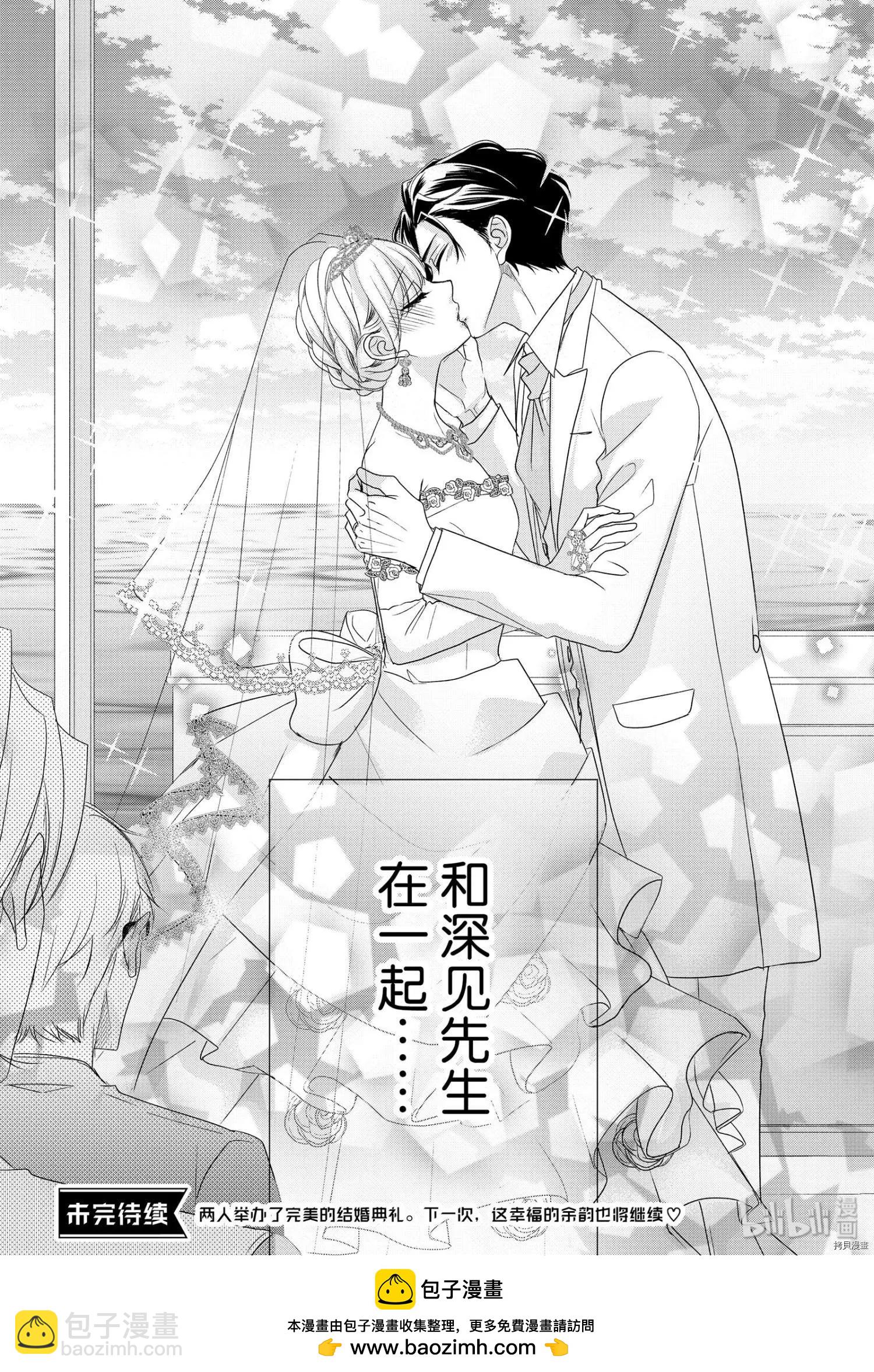 《咖啡遇上香草》第60话 第41页