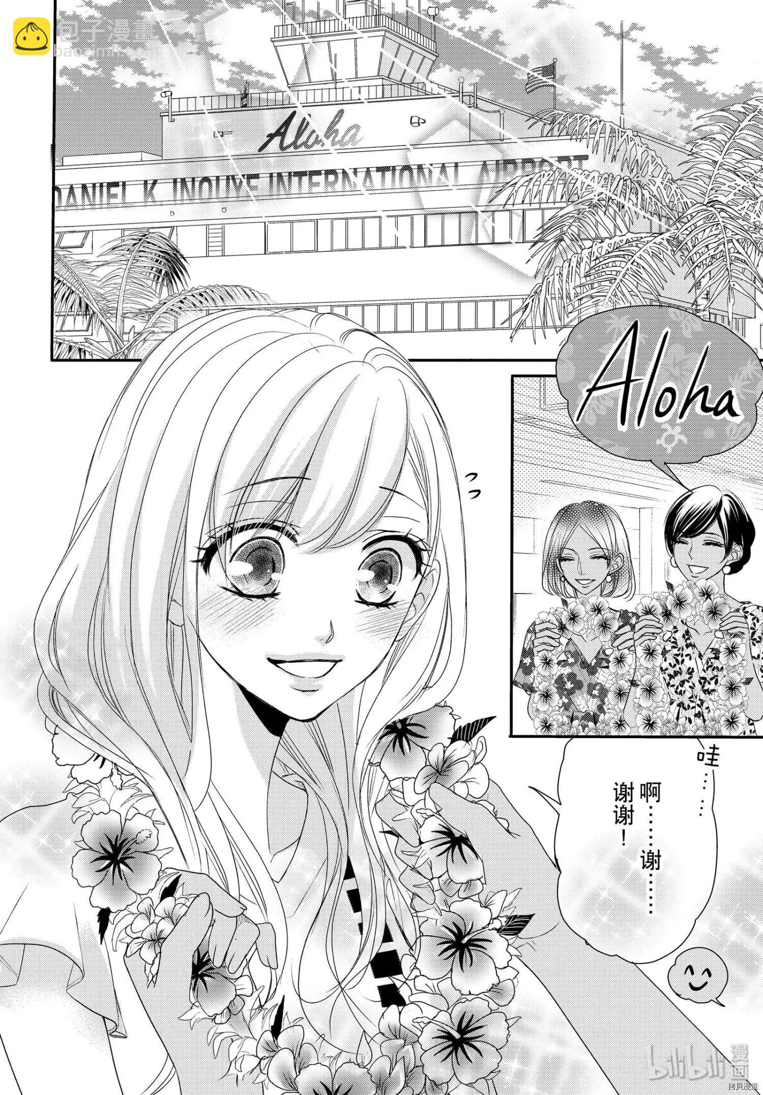 《咖啡遇上香草》第60话 第4页