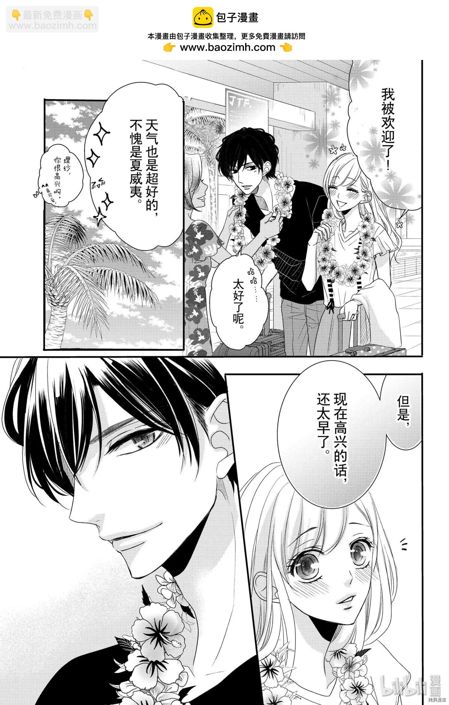 《咖啡遇上香草》第60话 第5页