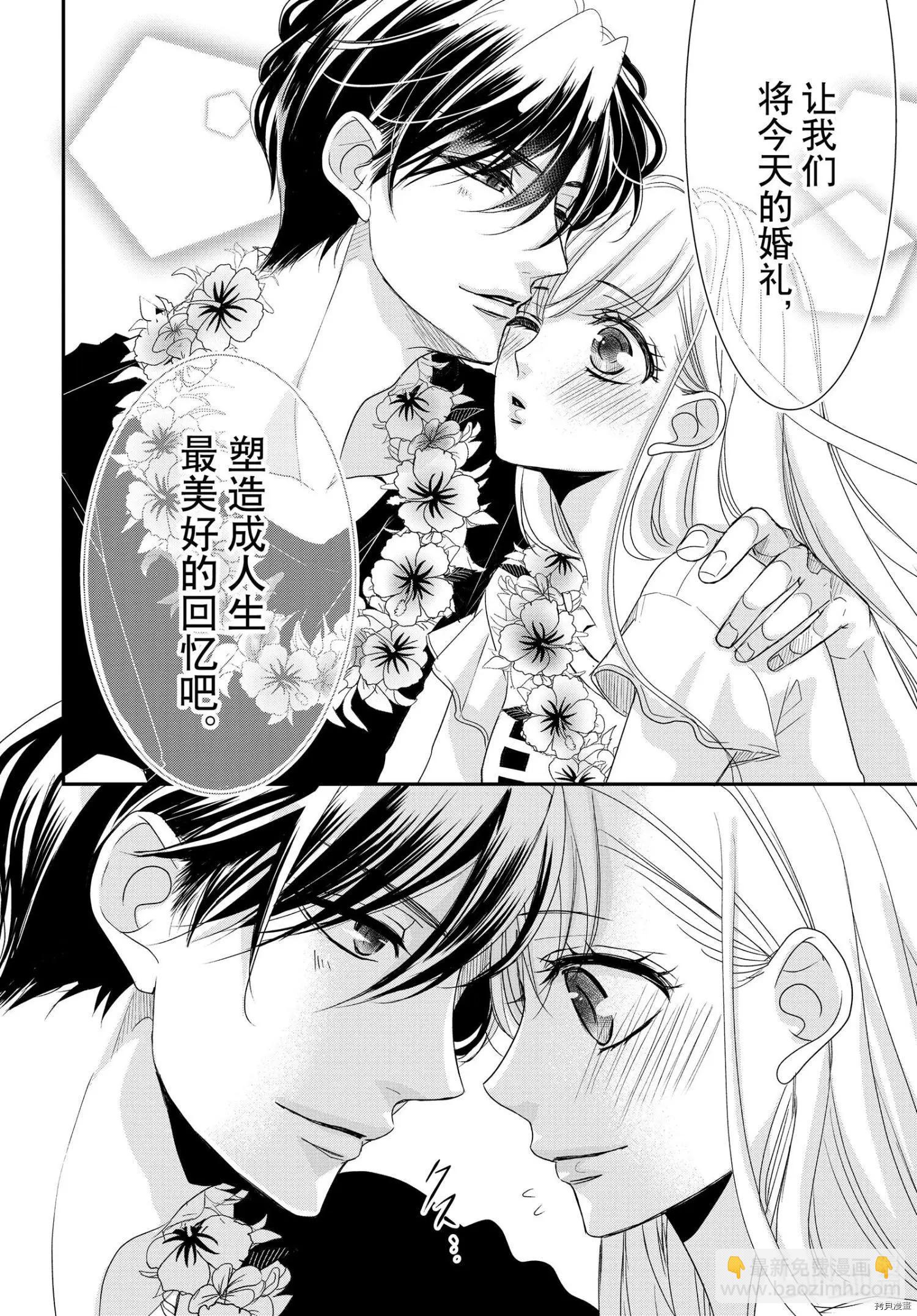 《咖啡遇上香草》第60话 第6页