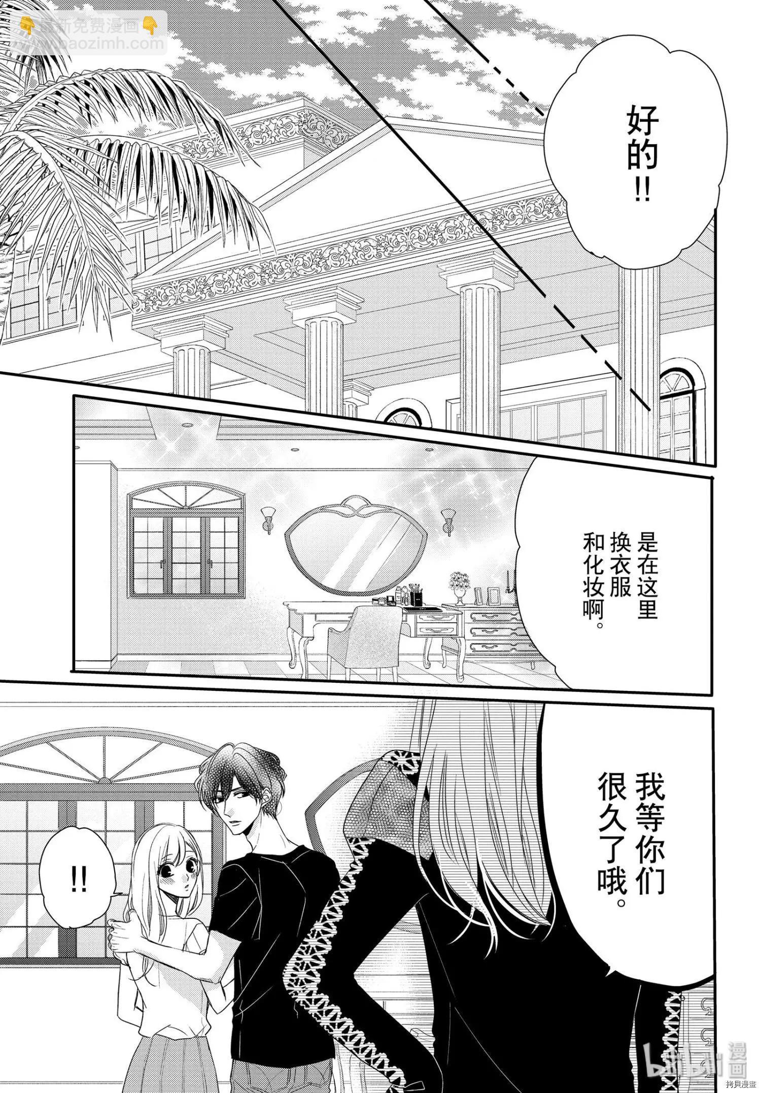 《咖啡遇上香草》第60话 第7页