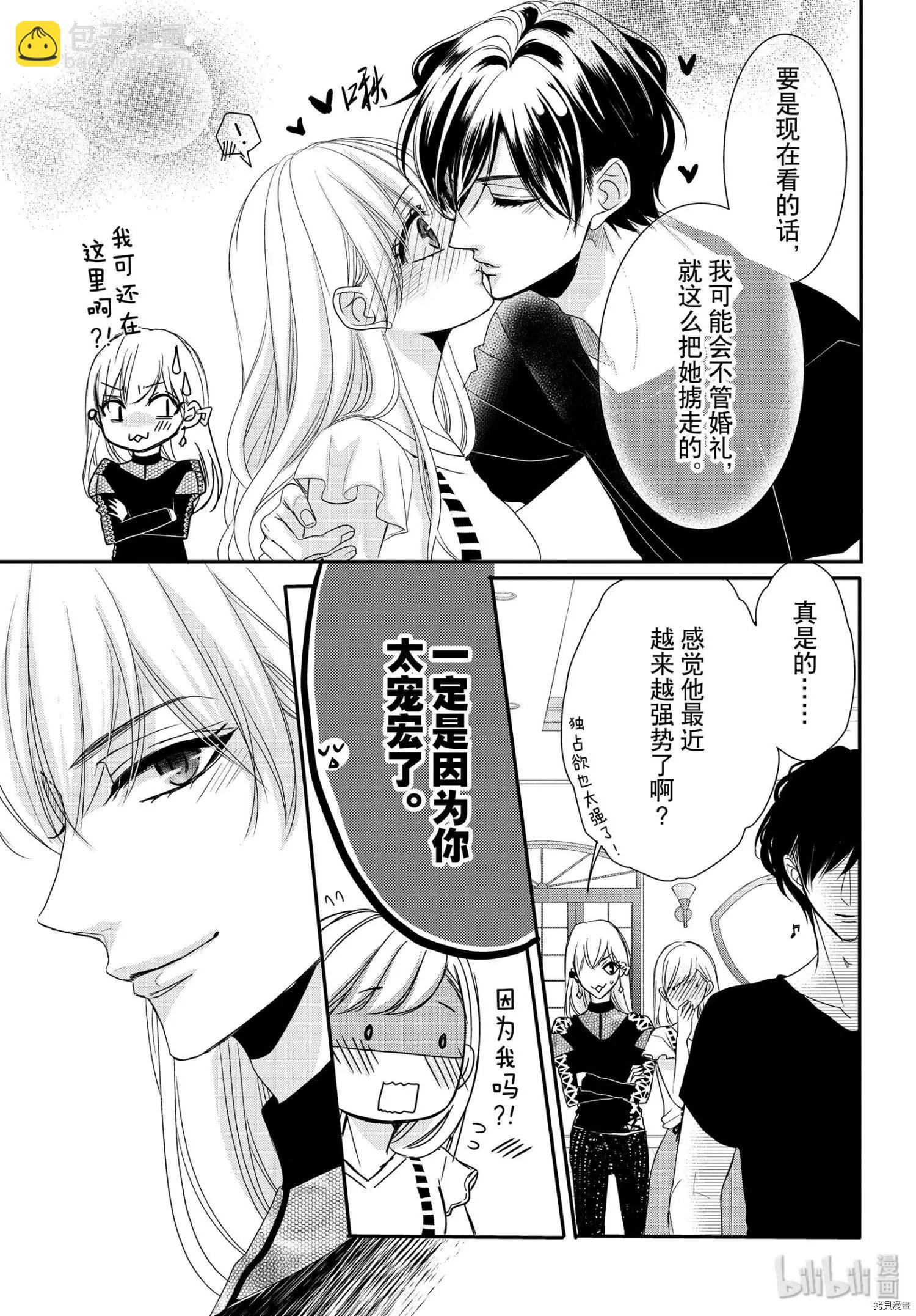 《咖啡遇上香草》第60话 第9页