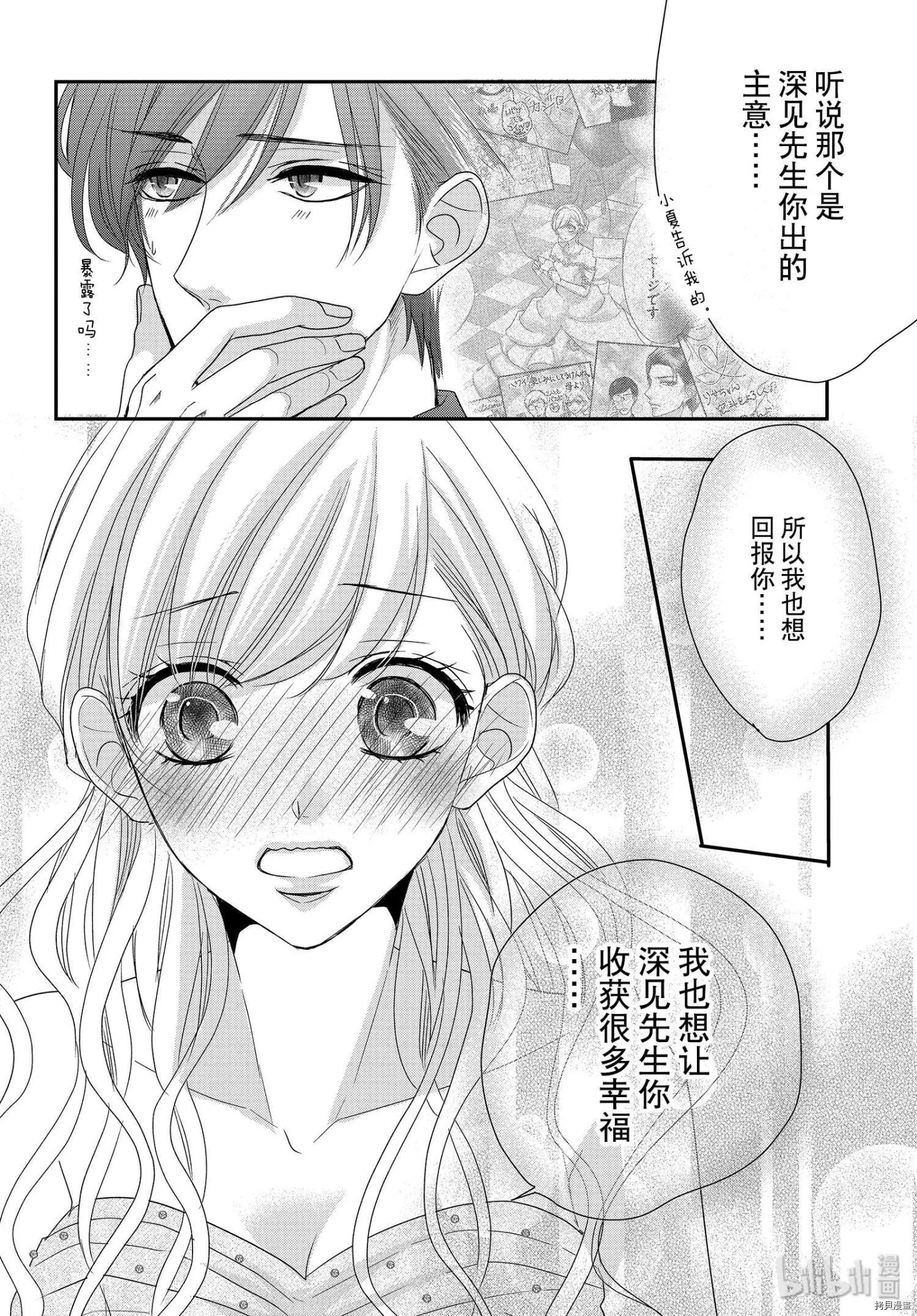 《咖啡遇上香草》第61话 第10页