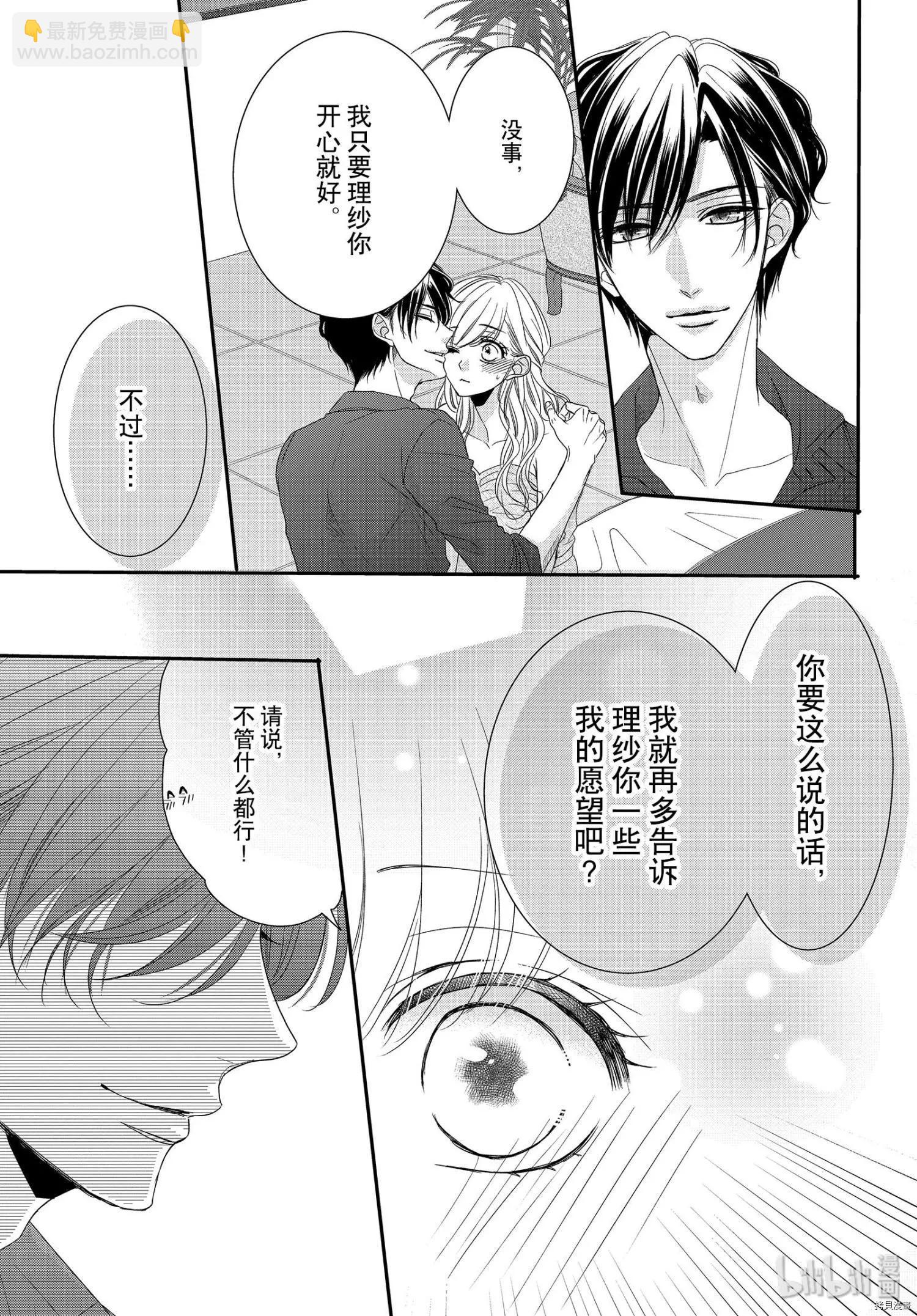 《咖啡遇上香草》第61话 第11页