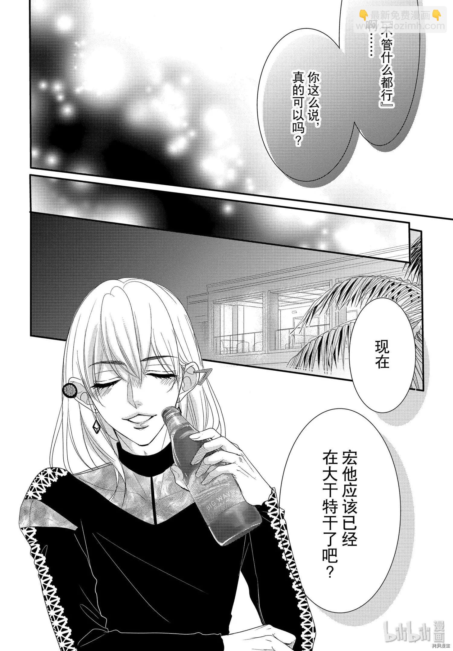 《咖啡遇上香草》第61话 第12页