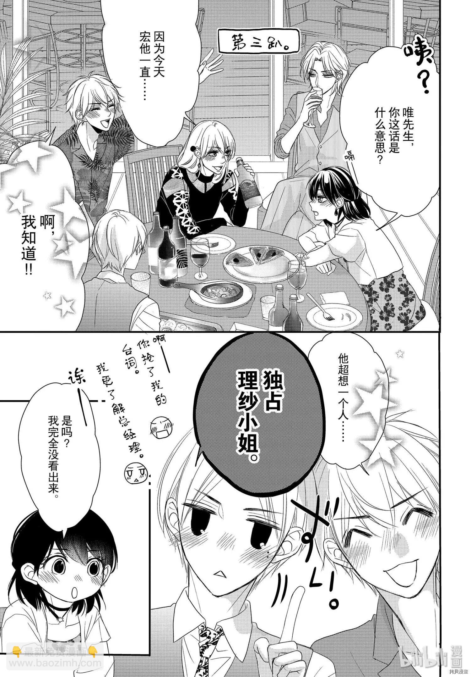 《咖啡遇上香草》第61话 第13页