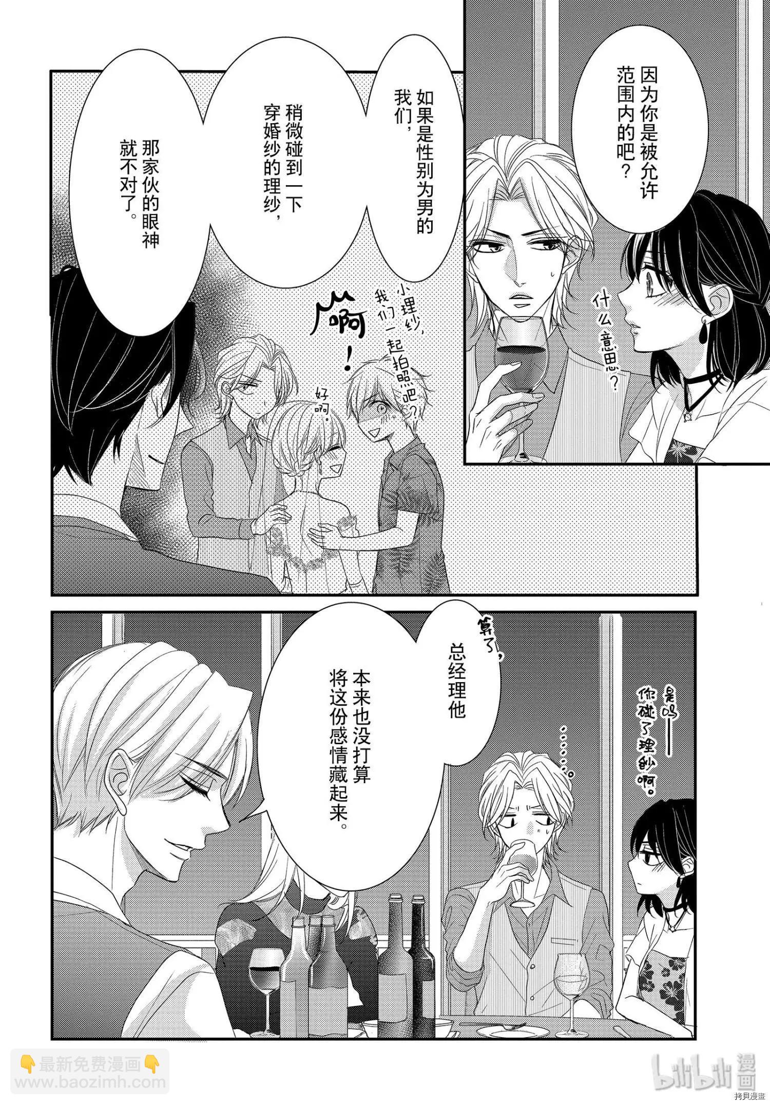 《咖啡遇上香草》第61话 第14页