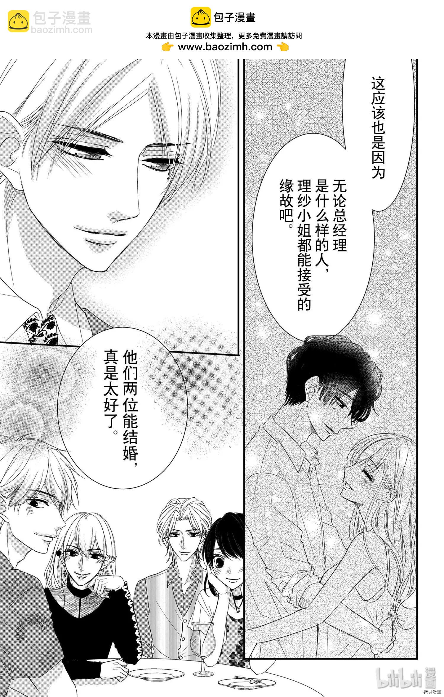 《咖啡遇上香草》第61话 第15页